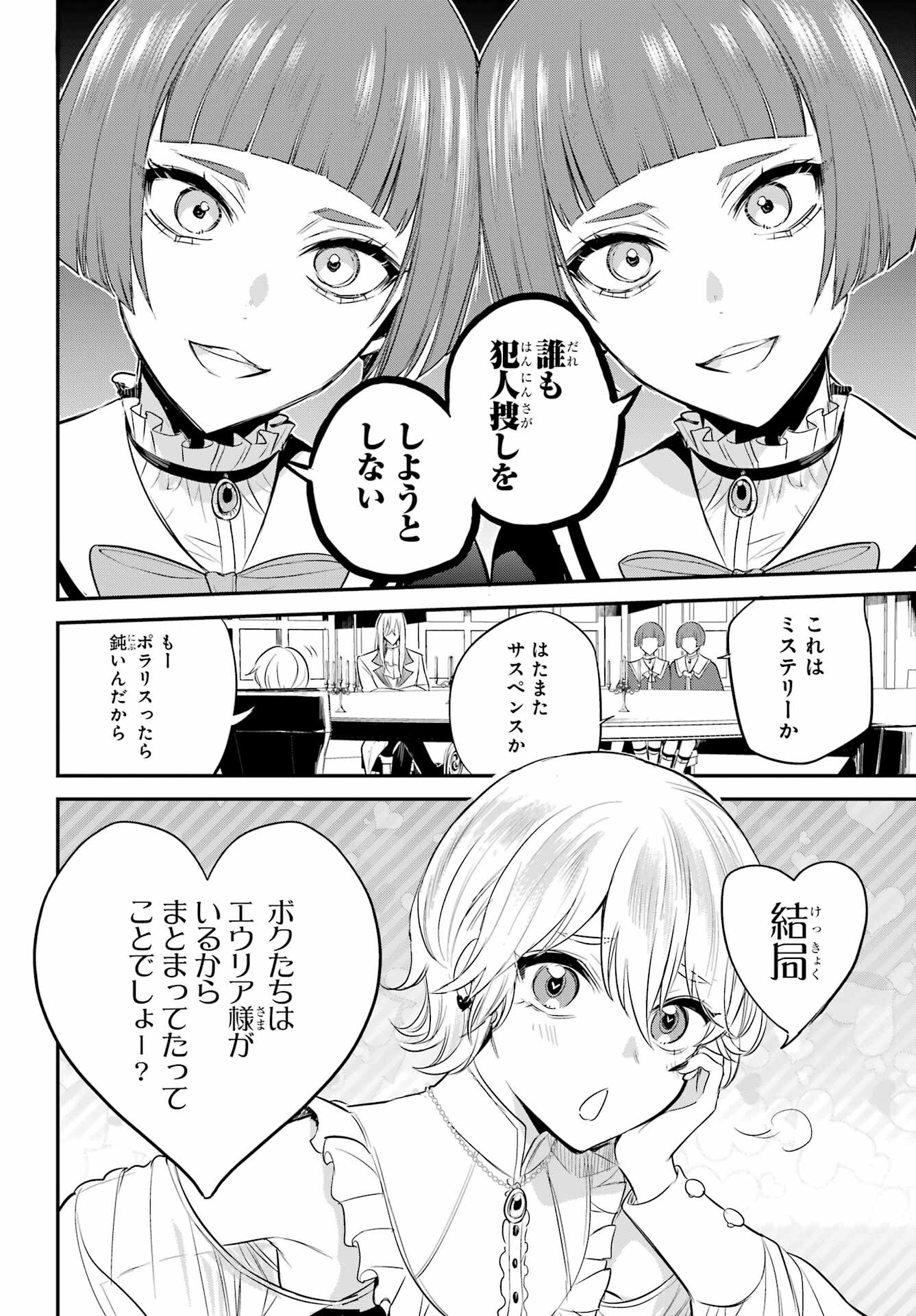 Soshite Akuma wa Seigi wo Kataru Chapter 4.1 page 26 - nihonkuni.com