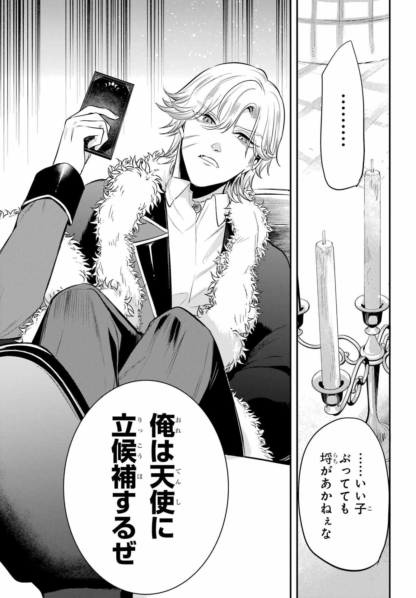 Soshite Akuma wa Seigi wo Kataru Chapter 4.1 page 27 - nihonkuni.com