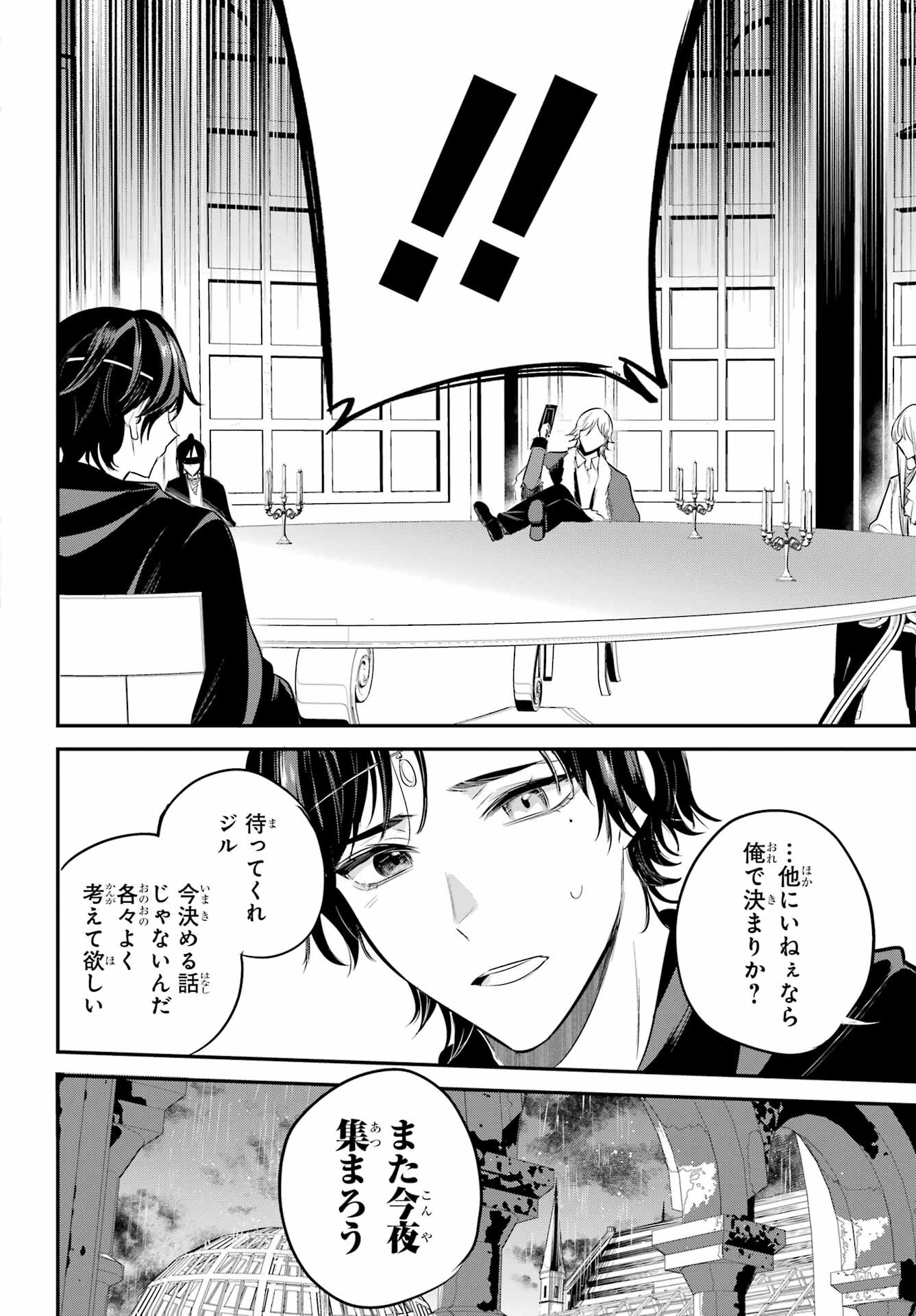 Soshite Akuma wa Seigi wo Kataru Chapter 4.1 page 28 - nihonkuni.com