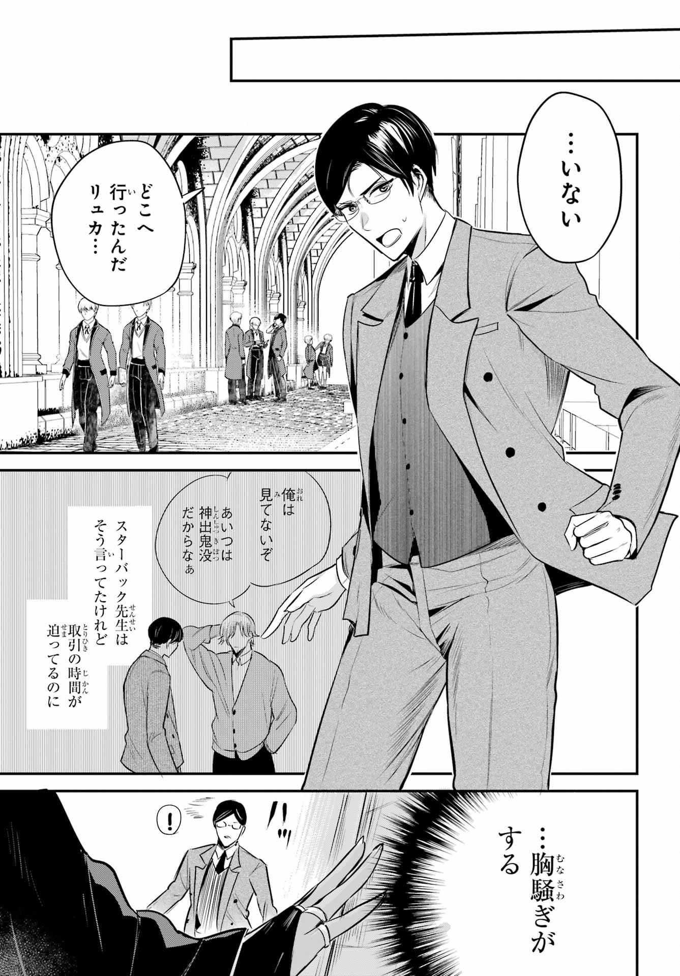 Soshite Akuma wa Seigi wo Kataru Chapter 4.1 page 29 - nihonkuni.com