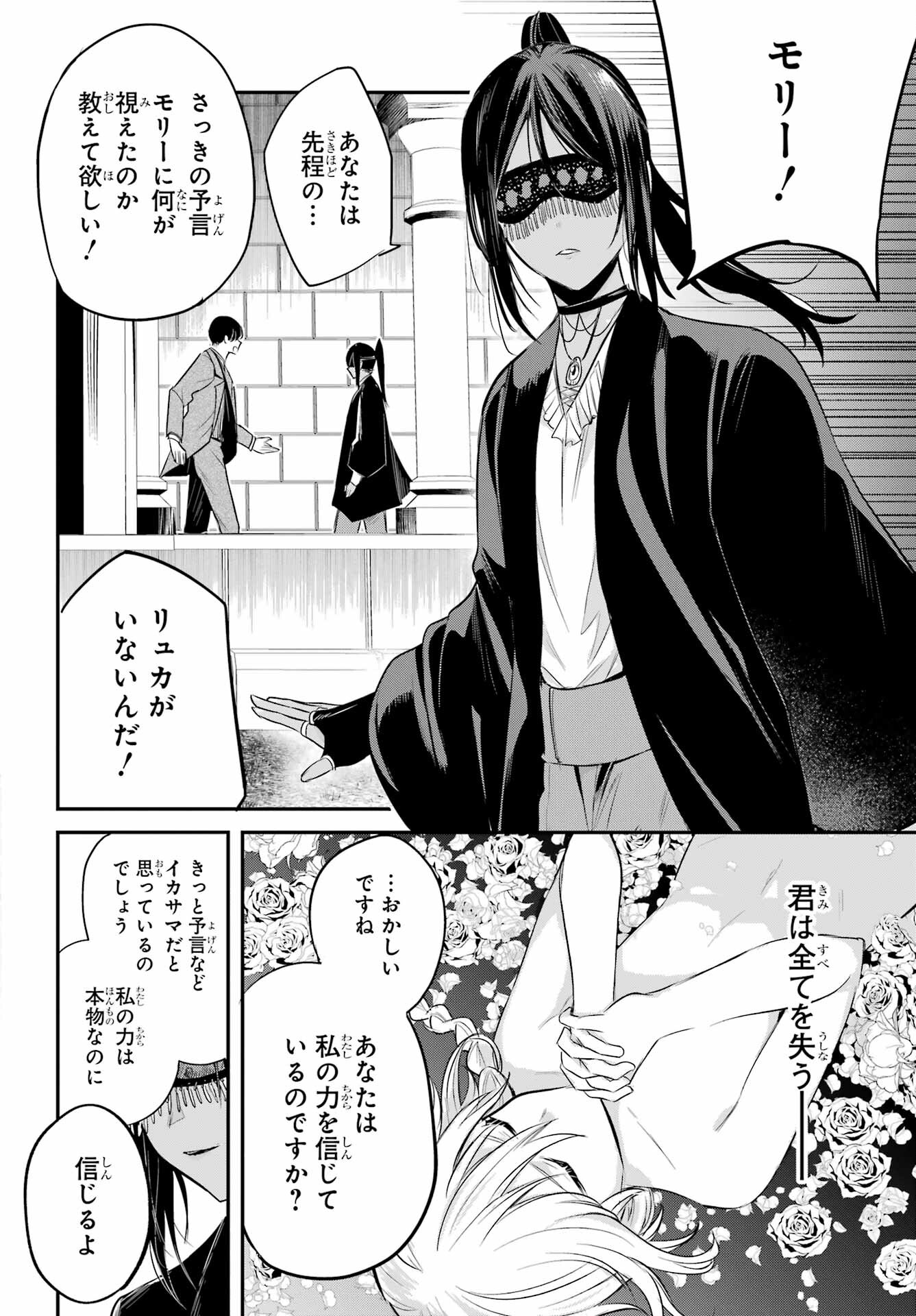 Soshite Akuma wa Seigi wo Kataru Chapter 4.1 page 30 - nihonkuni.com