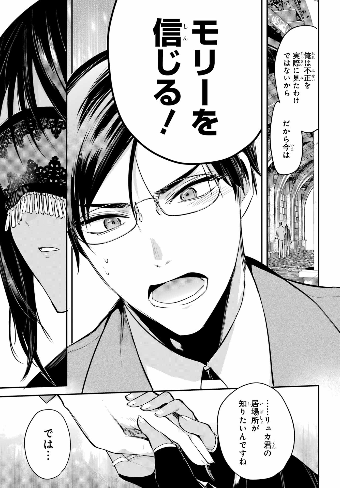 Soshite Akuma wa Seigi wo Kataru Chapter 4.1 page 31 - nihonkuni.com