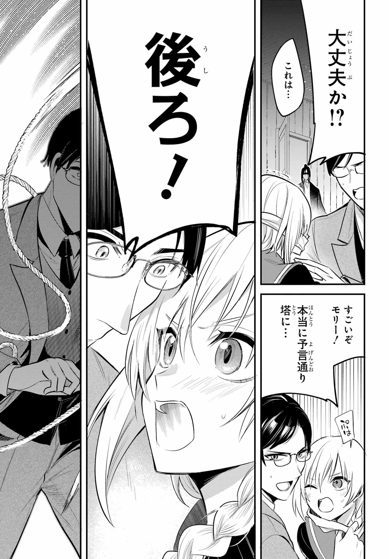 Soshite Akuma wa Seigi wo Kataru Chapter 4.1 page 33 - nihonkuni.com