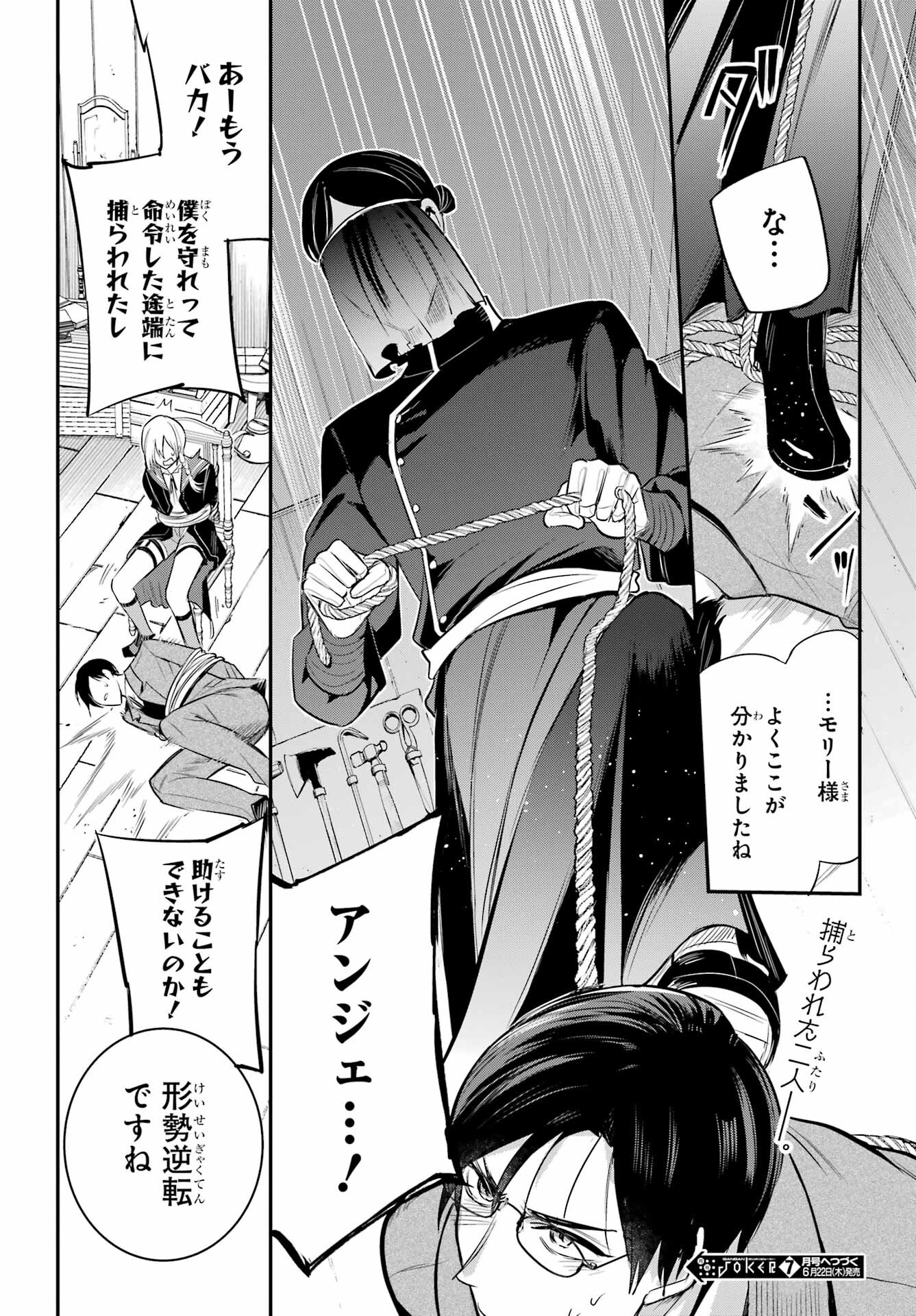 Soshite Akuma wa Seigi wo Kataru Chapter 4.1 page 34 - nihonkuni.com
