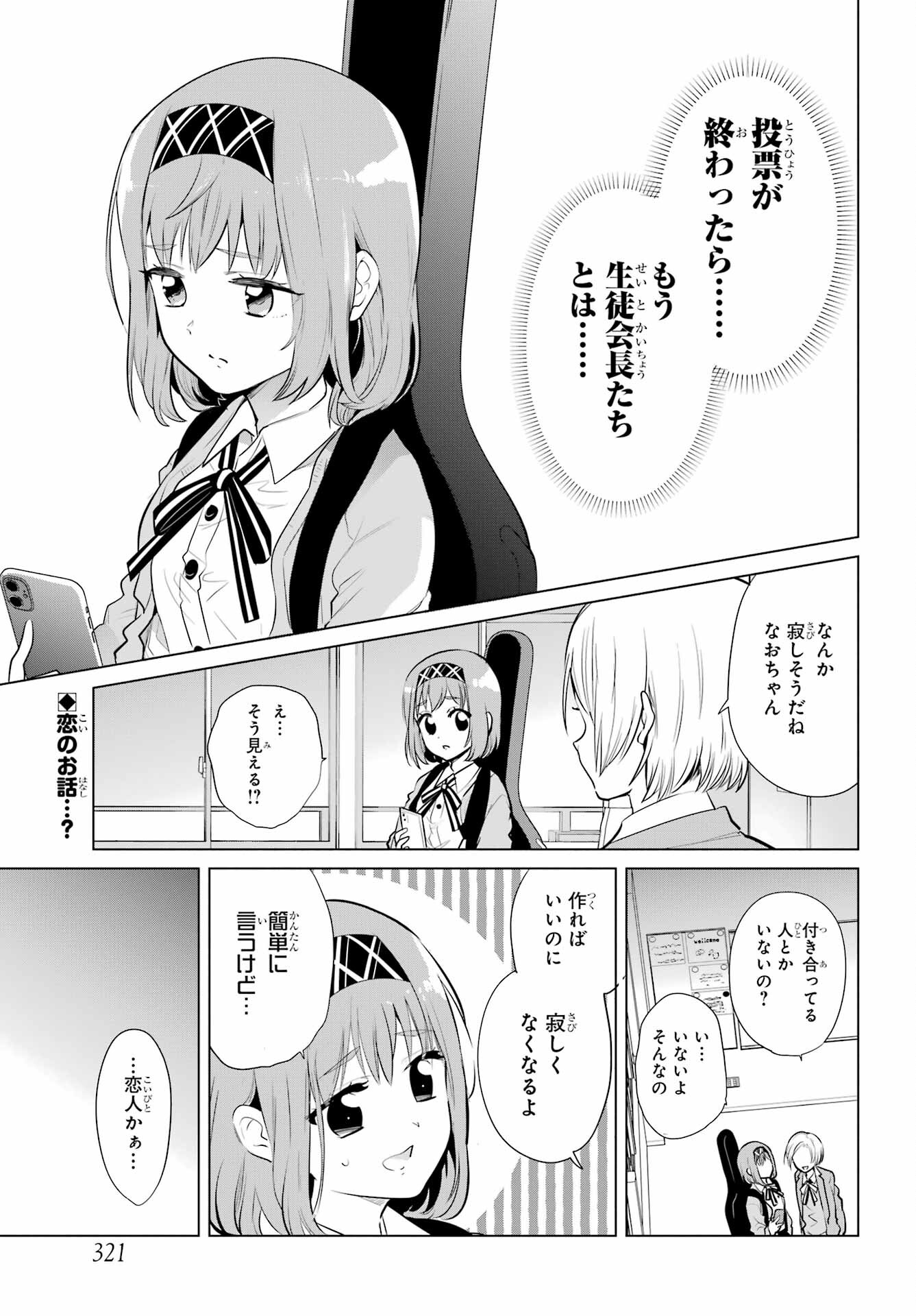 Mitsudomoe Seito Kaichous Chapter 6 page 1 - nihonkuni.com
