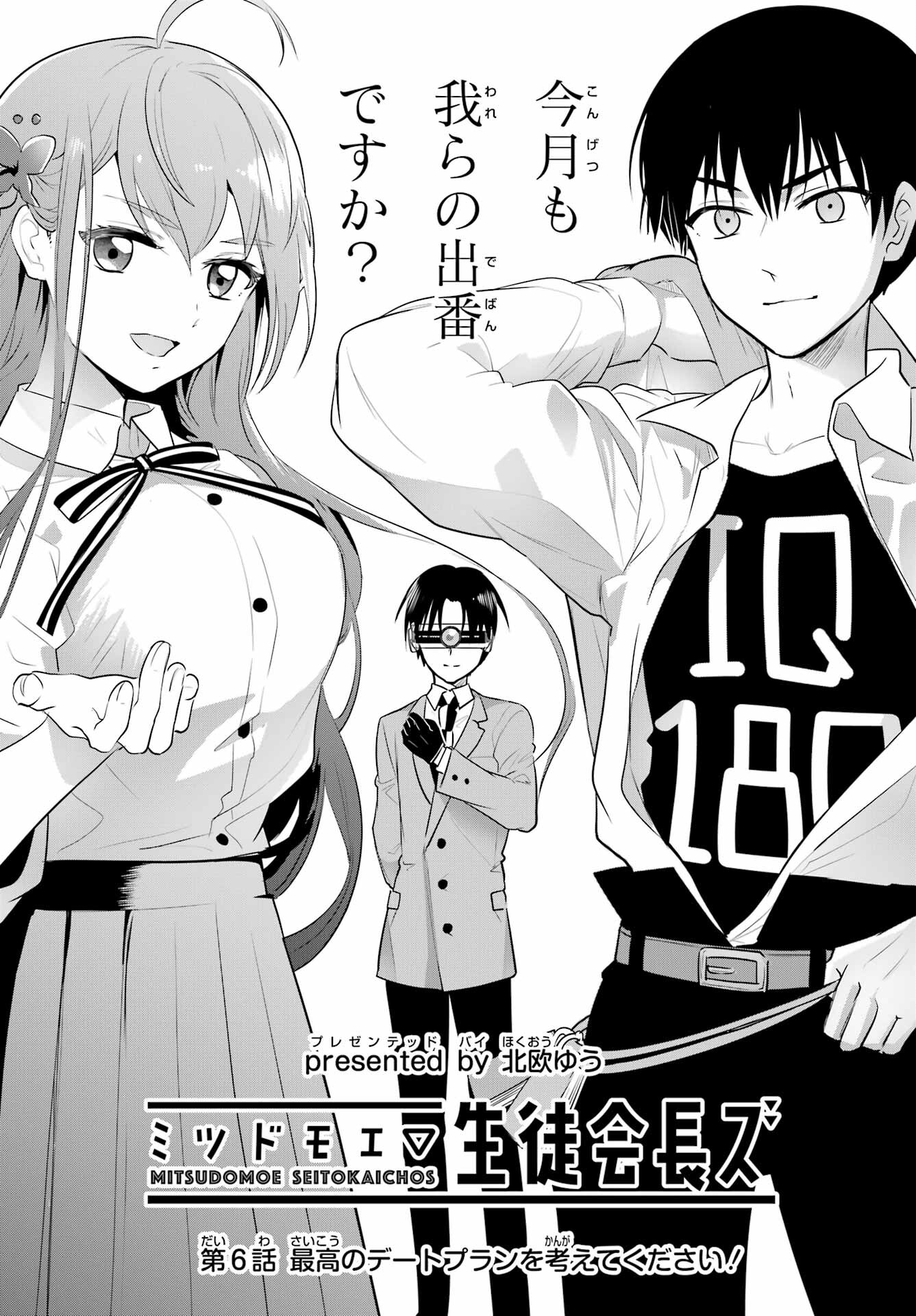 Mitsudomoe Seito Kaichous Chapter 6 page 2 - nihonkuni.com