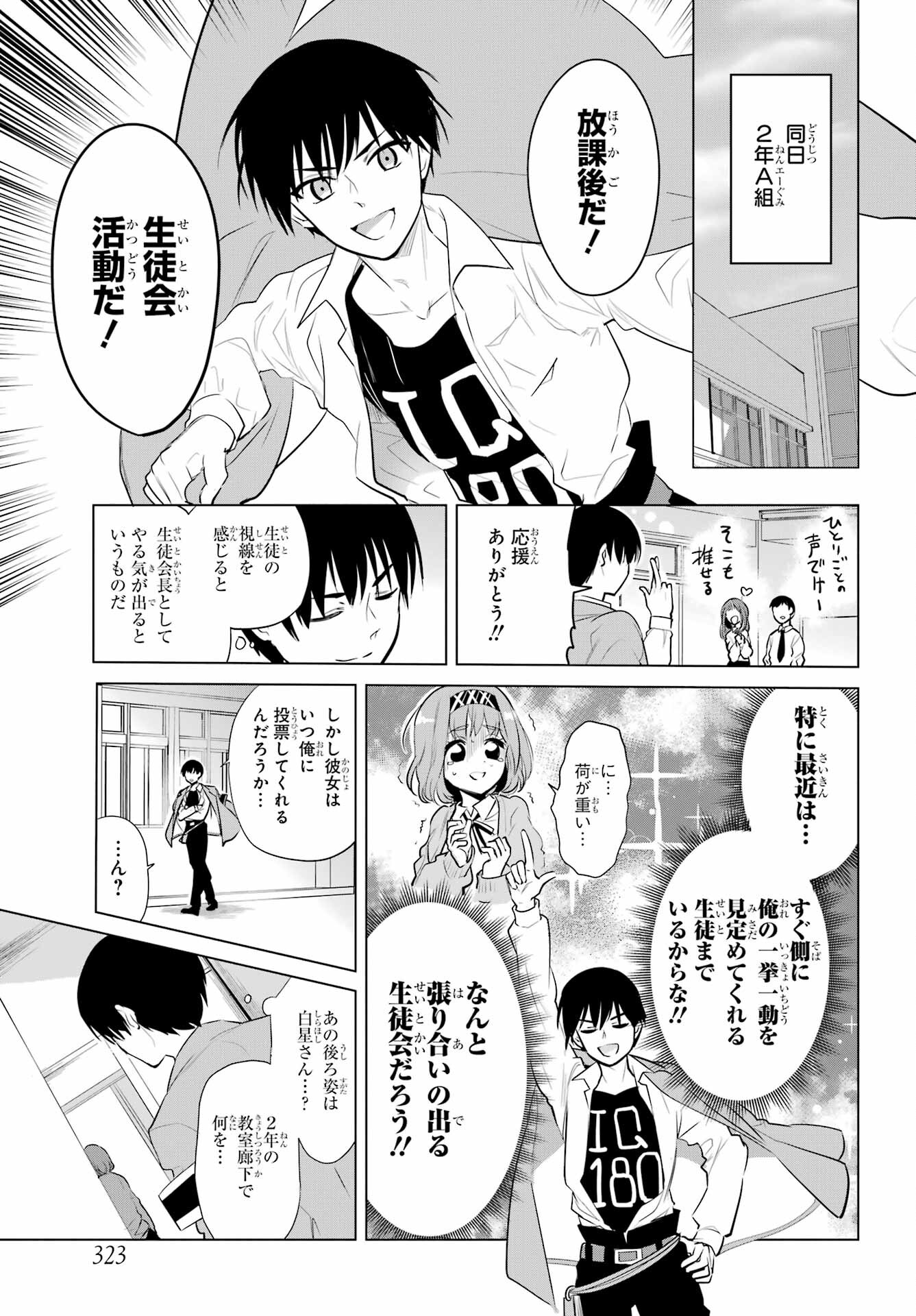 Mitsudomoe Seito Kaichous Chapter 6 page 3 - nihonkuni.com