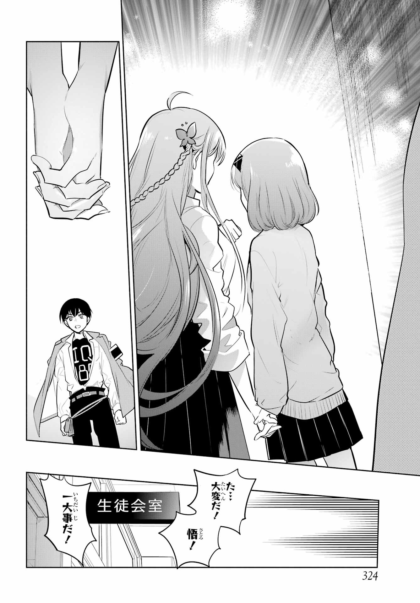 Mitsudomoe Seito Kaichous Chapter 6 page 4 - nihonkuni.com