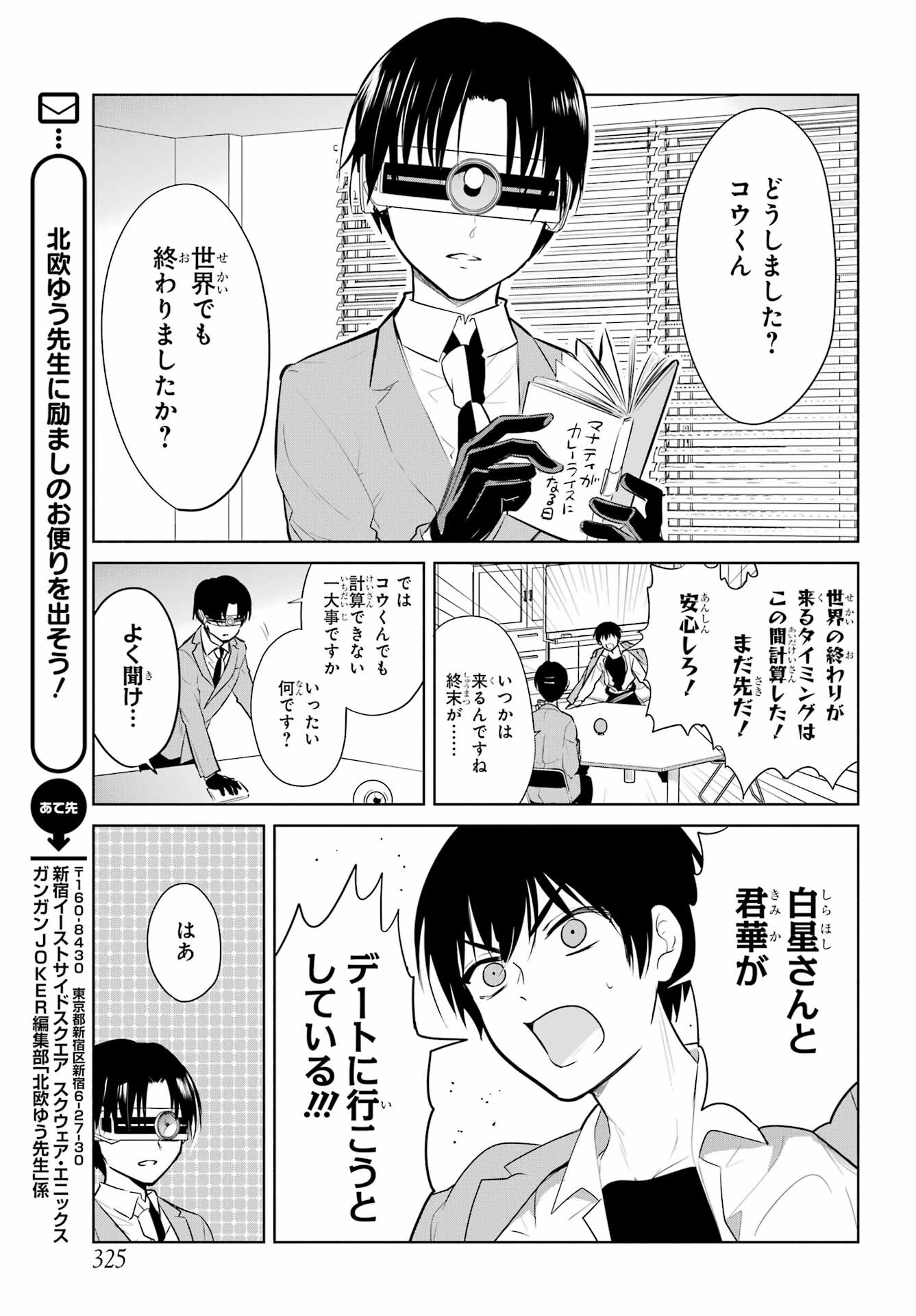 Mitsudomoe Seito Kaichous Chapter 6 page 5 - nihonkuni.com