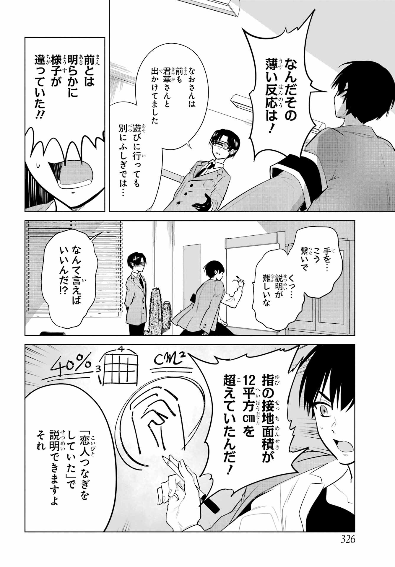 Mitsudomoe Seito Kaichous Chapter 6 page 6 - nihonkuni.com