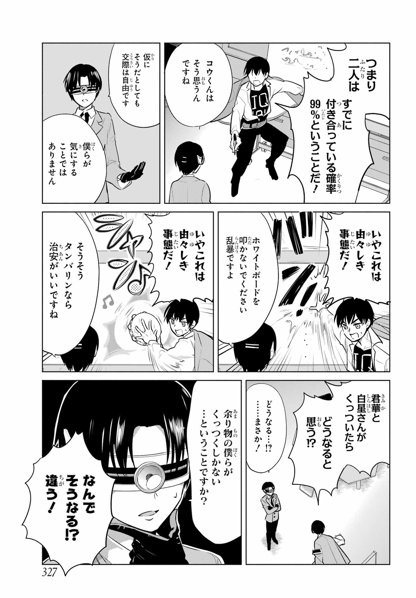 Mitsudomoe Seito Kaichous Chapter 6 page 7 - nihonkuni.com