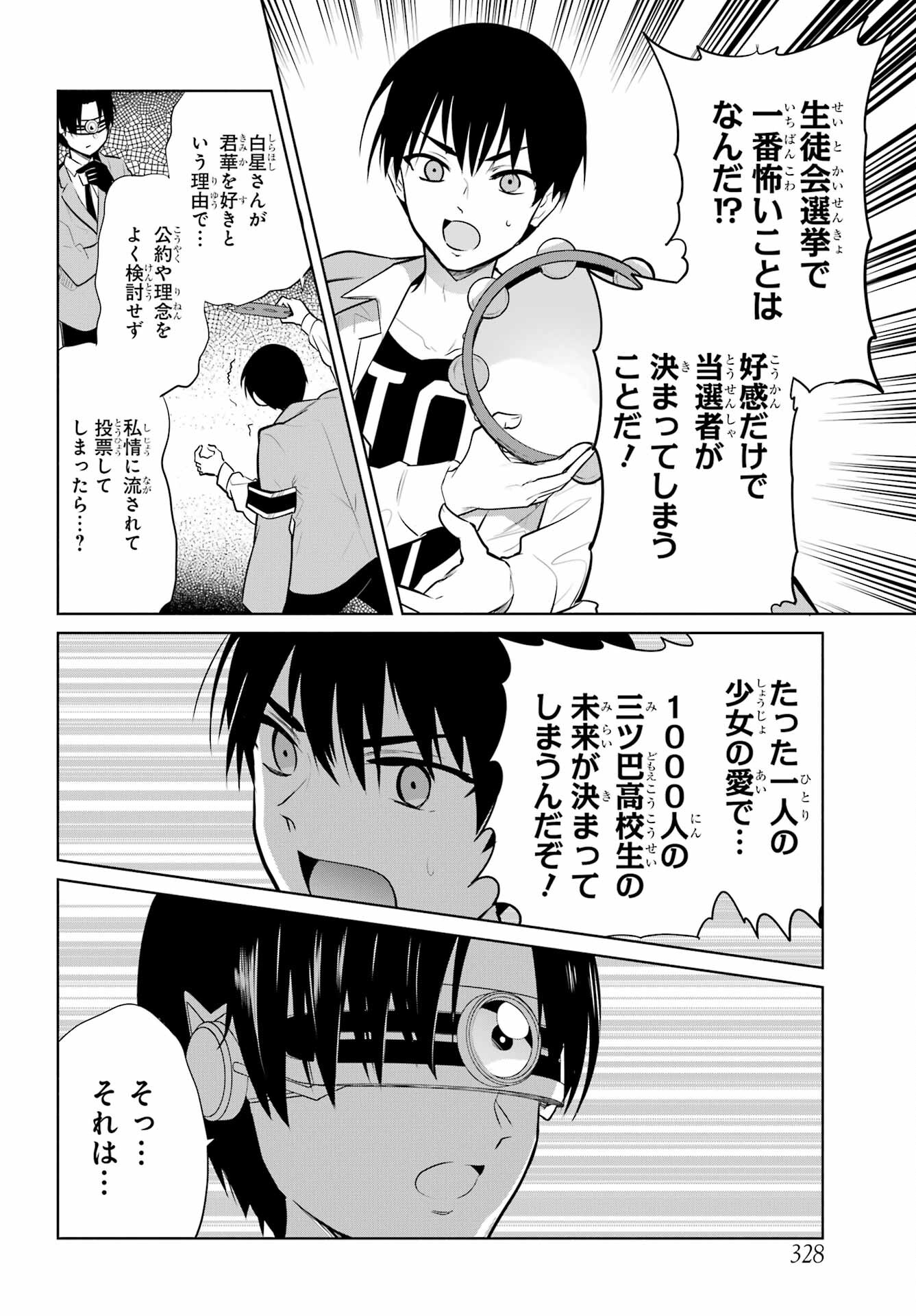 Mitsudomoe Seito Kaichous Chapter 6 page 8 - nihonkuni.com