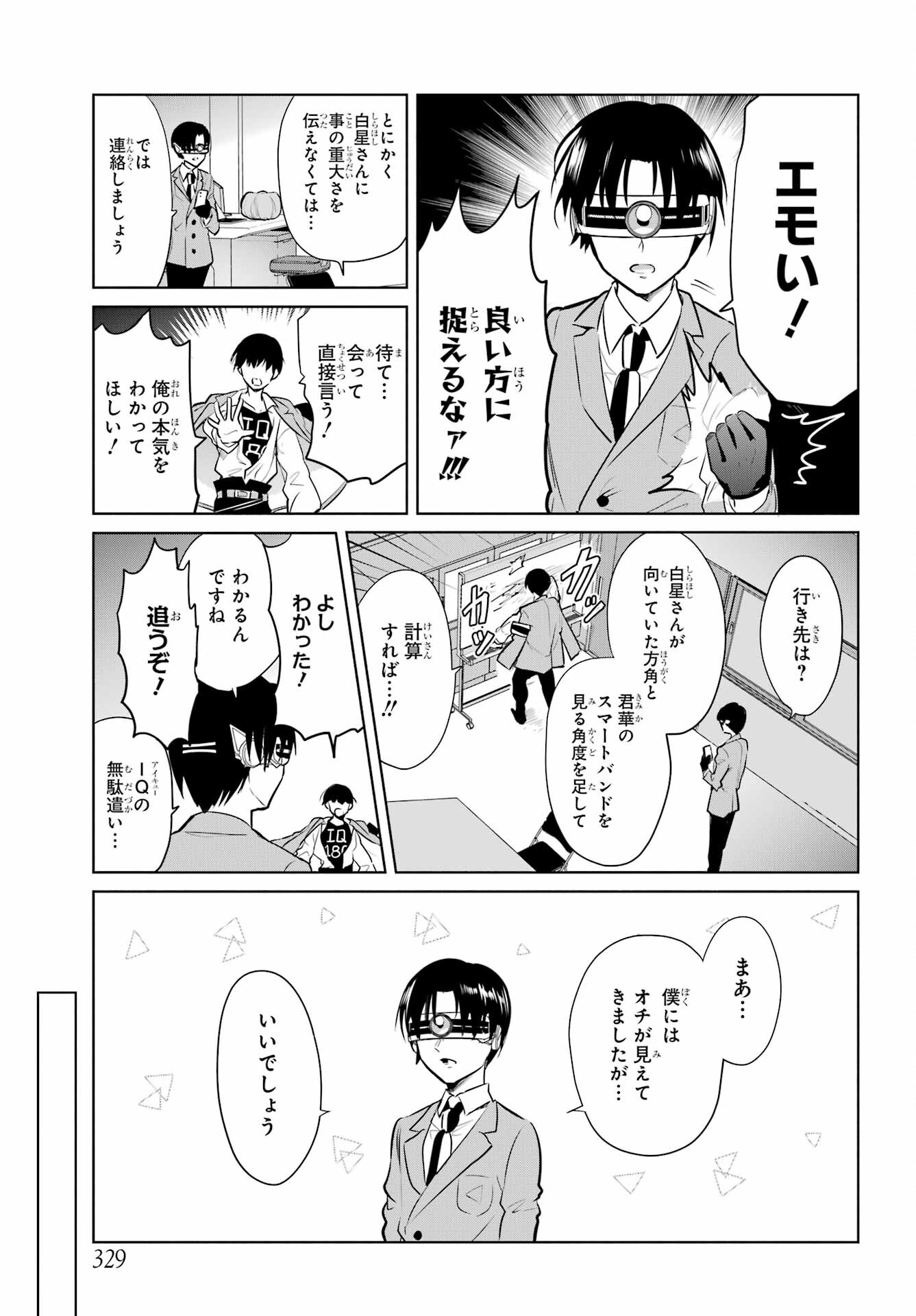 Mitsudomoe Seito Kaichous Chapter 6 page 9 - nihonkuni.com