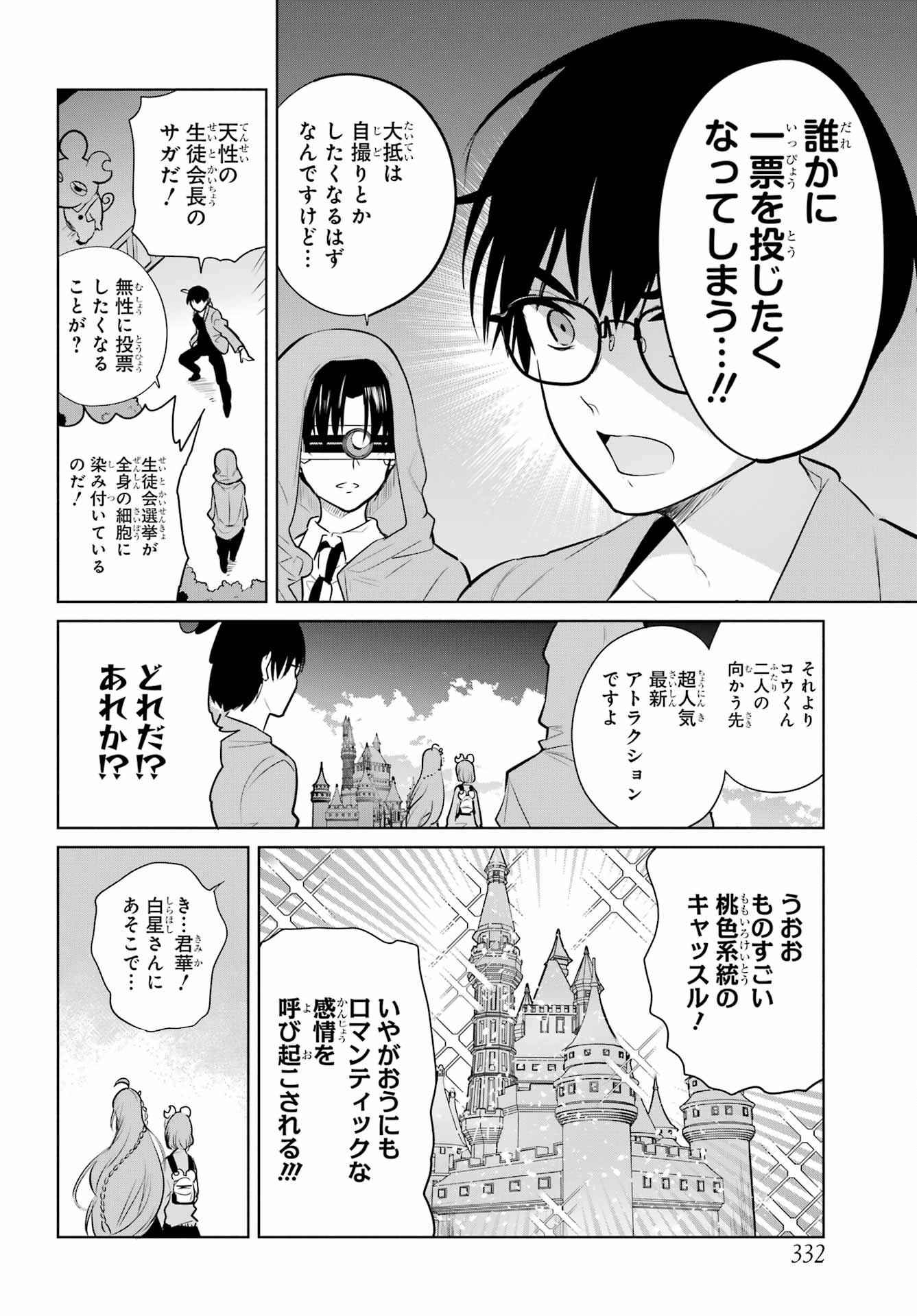 Mitsudomoe Seito Kaichous Chapter 6 page 12 - nihonkuni.com
