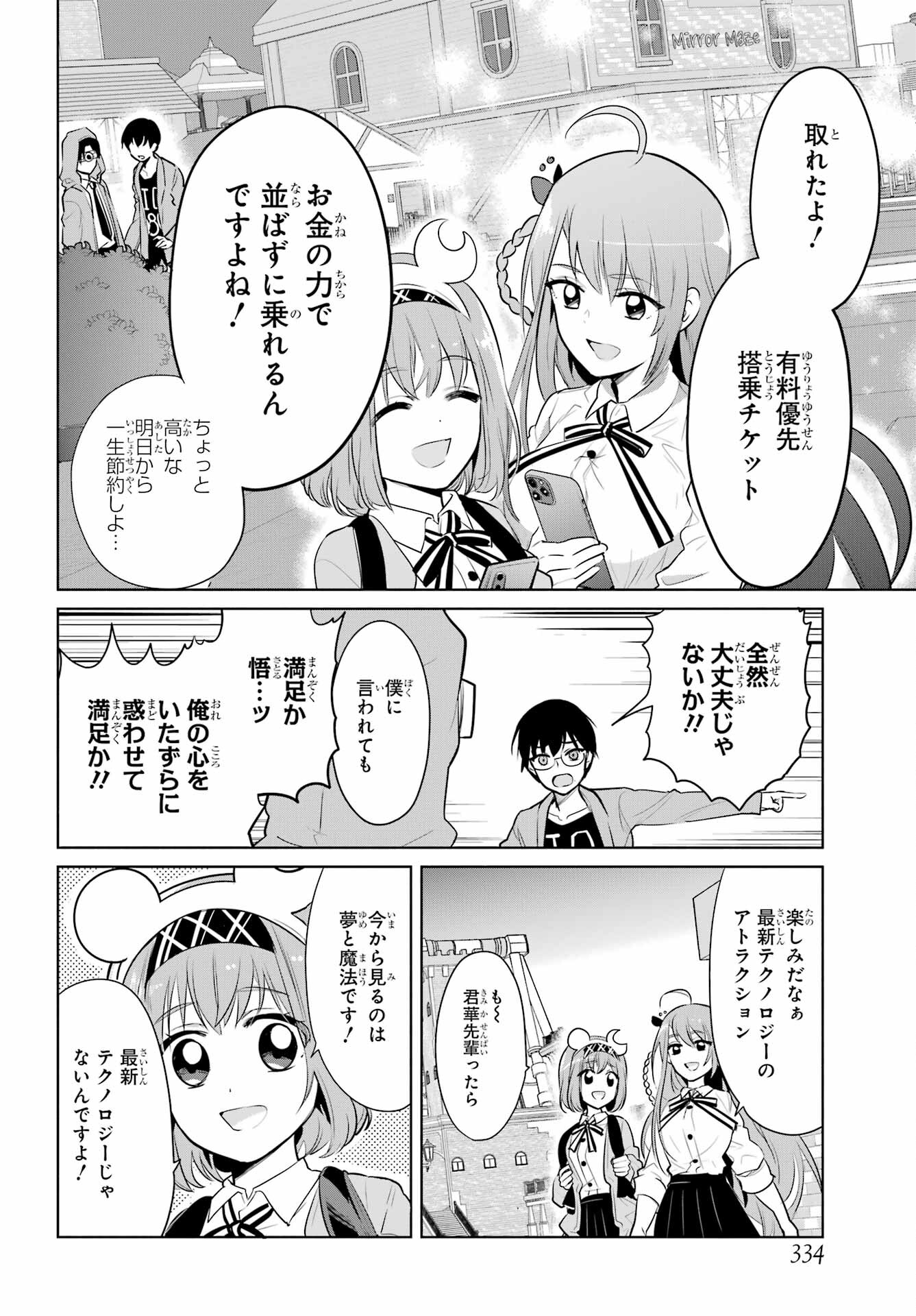 Mitsudomoe Seito Kaichous Chapter 6 page 14 - nihonkuni.com