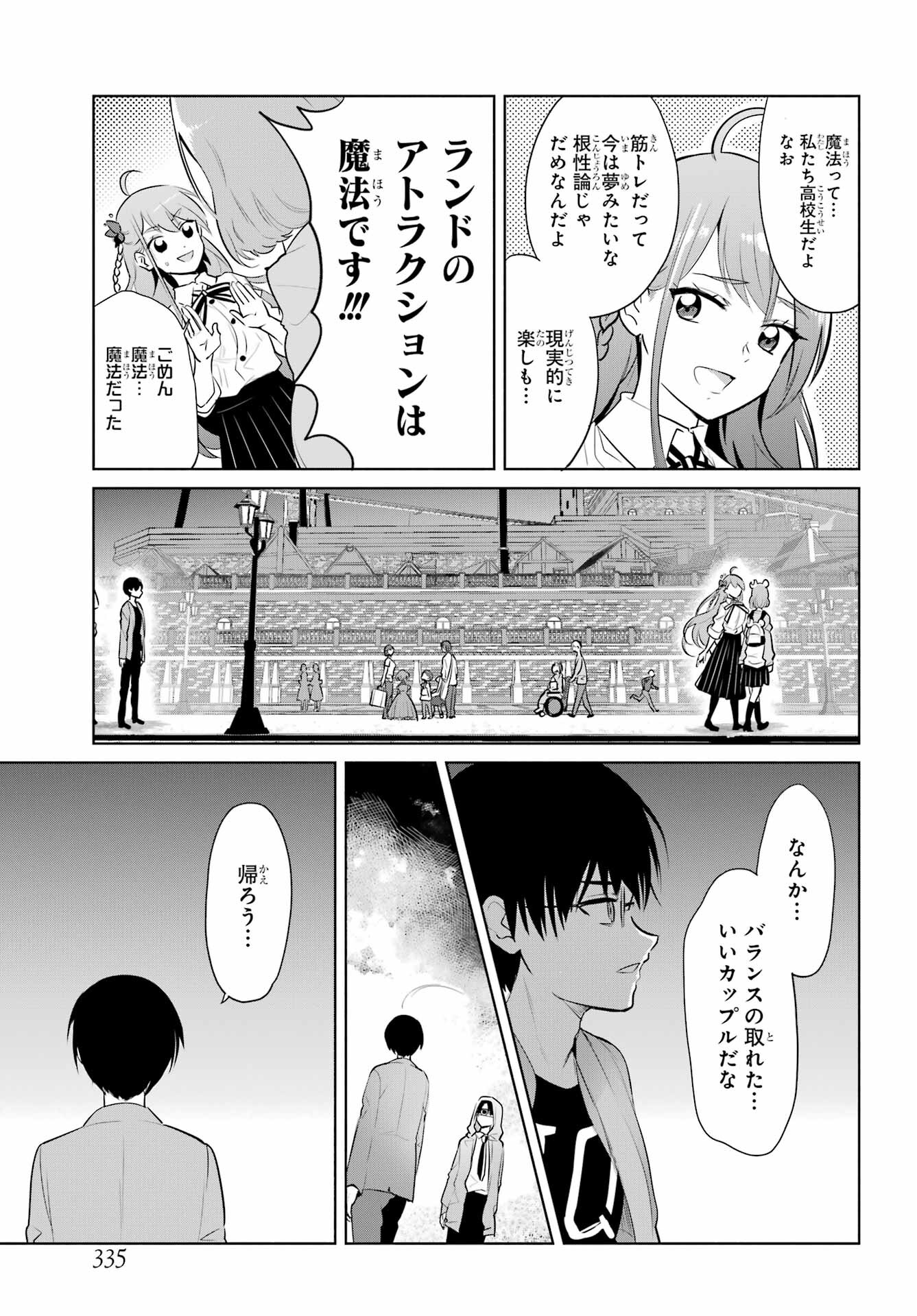 Mitsudomoe Seito Kaichous Chapter 6 page 15 - nihonkuni.com
