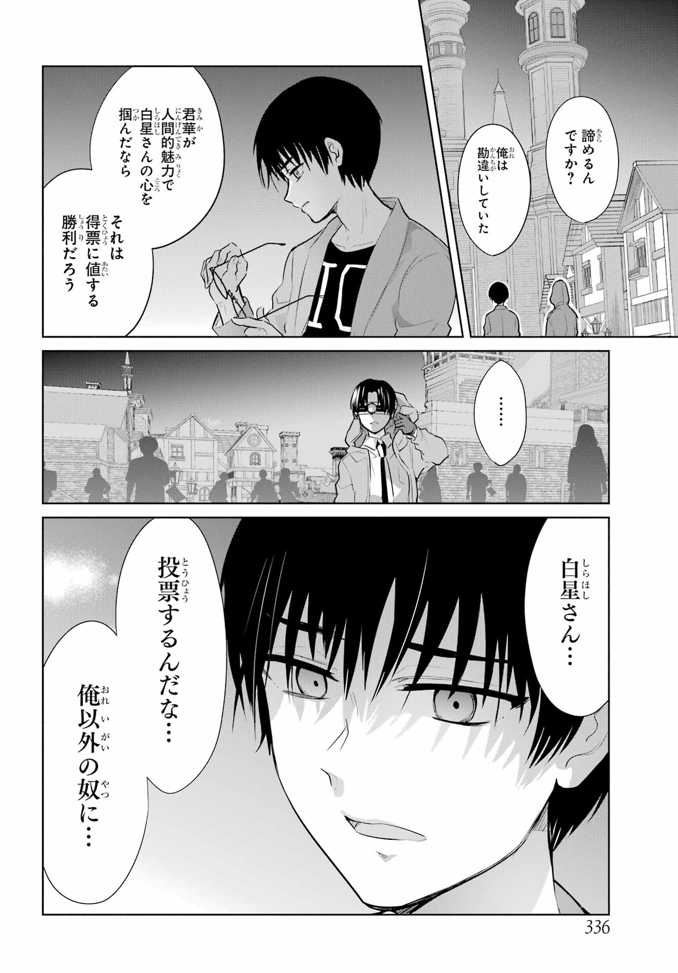 Mitsudomoe Seito Kaichous Chapter 6 page 16 - nihonkuni.com