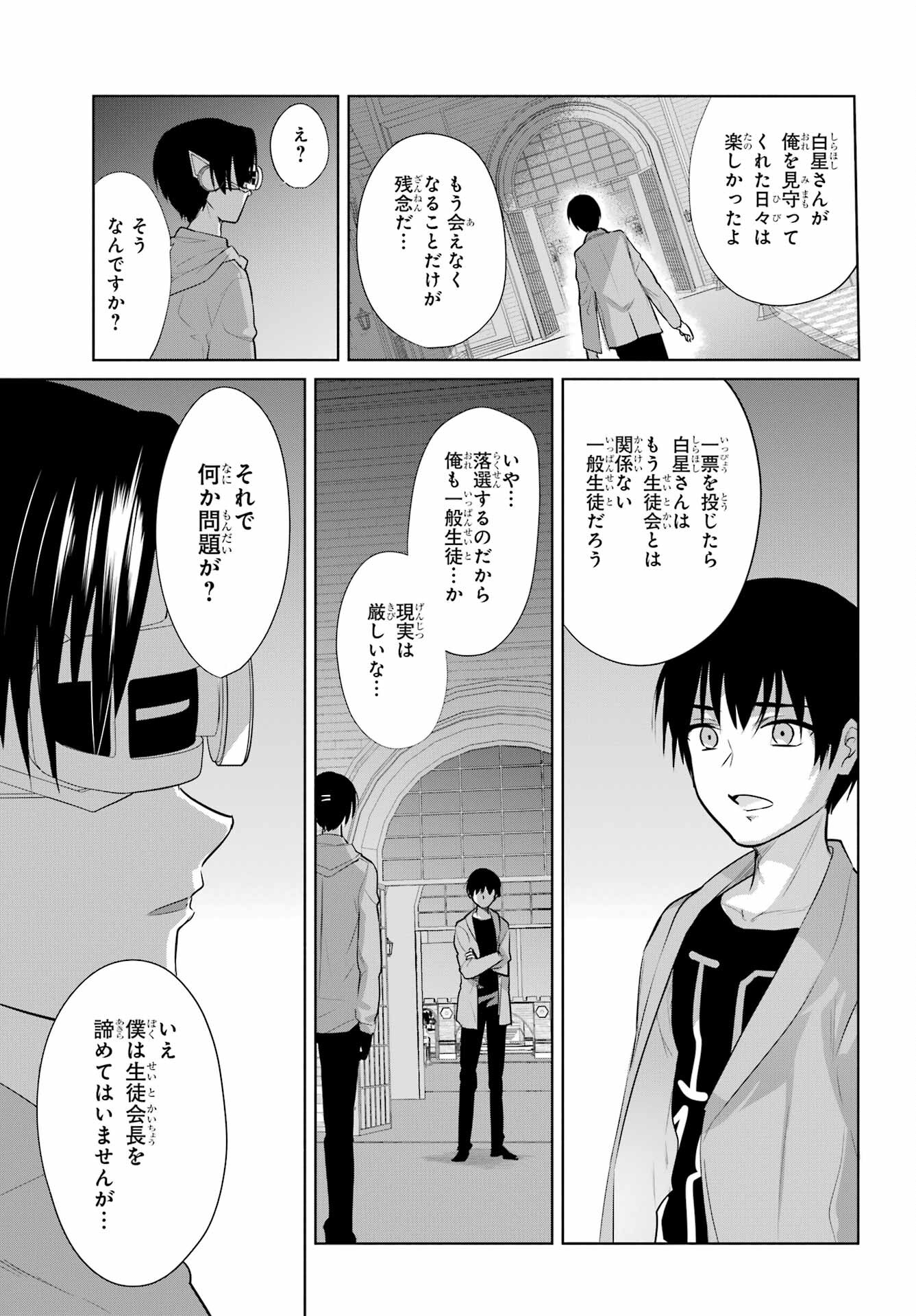 Mitsudomoe Seito Kaichous Chapter 6 page 17 - nihonkuni.com