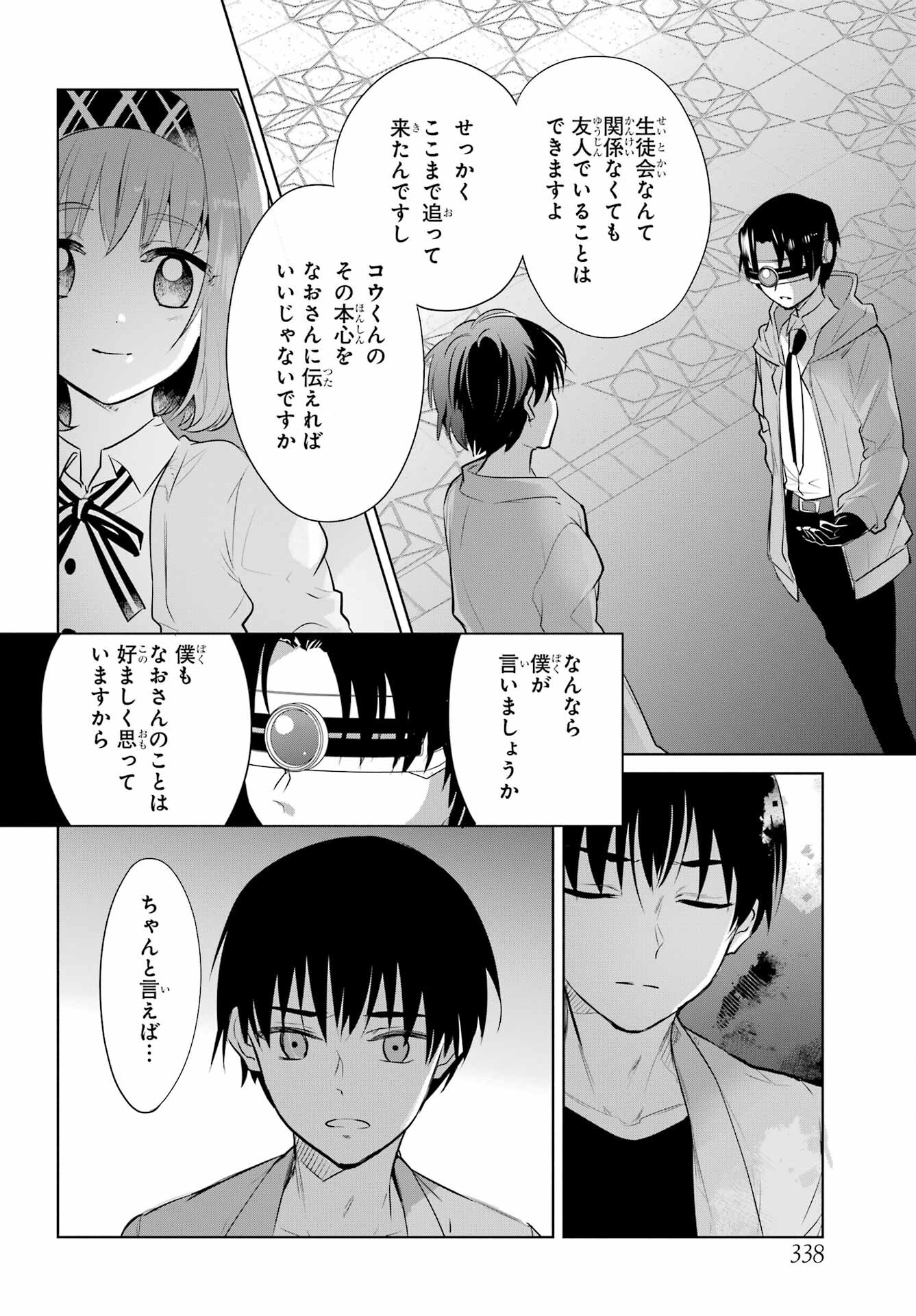 Mitsudomoe Seito Kaichous Chapter 6 page 18 - nihonkuni.com