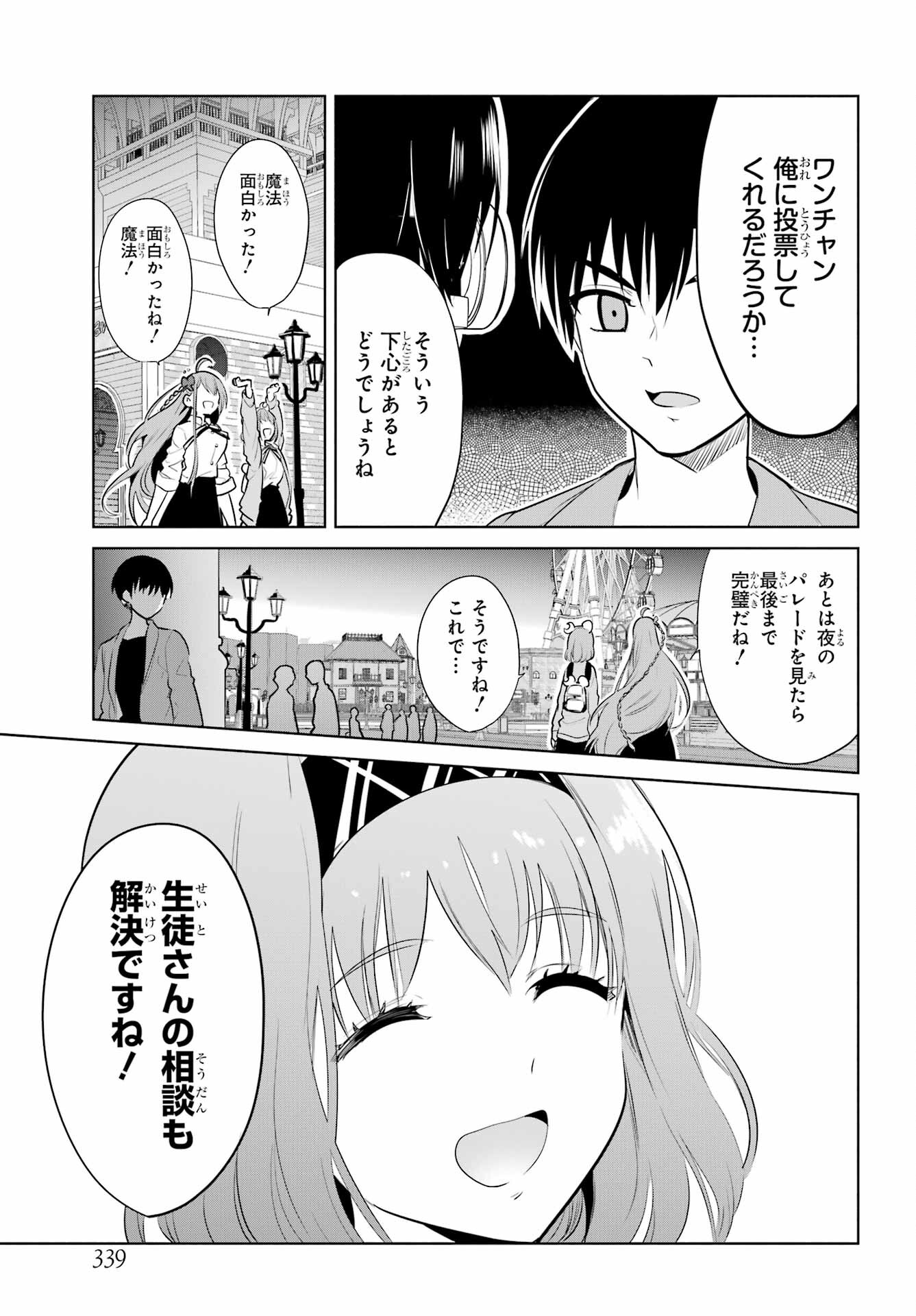 Mitsudomoe Seito Kaichous Chapter 6 page 19 - nihonkuni.com