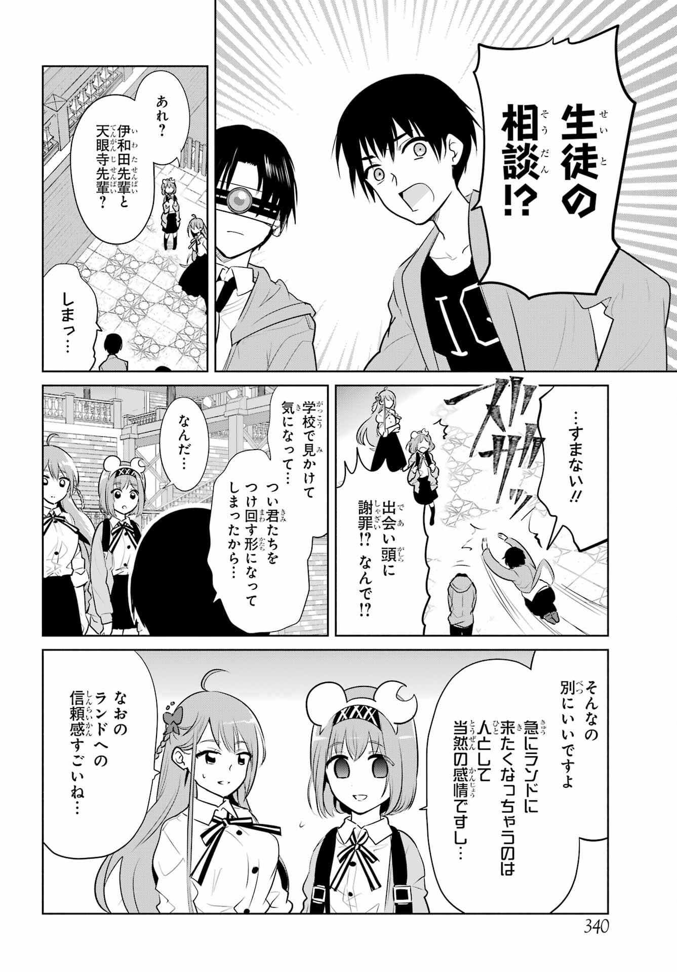 Mitsudomoe Seito Kaichous Chapter 6 page 20 - nihonkuni.com