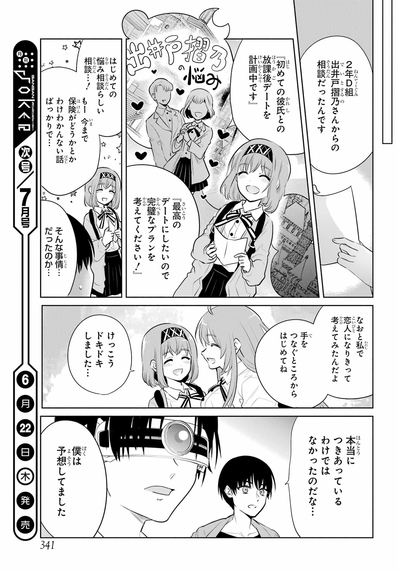 Mitsudomoe Seito Kaichous Chapter 6 page 21 - nihonkuni.com