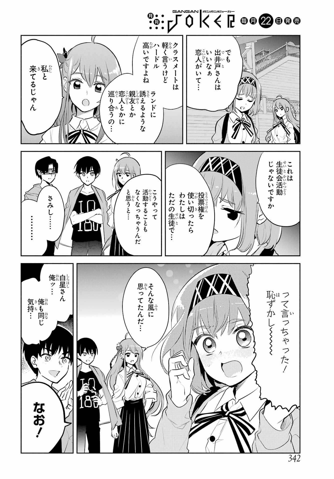 Mitsudomoe Seito Kaichous Chapter 6 page 22 - nihonkuni.com