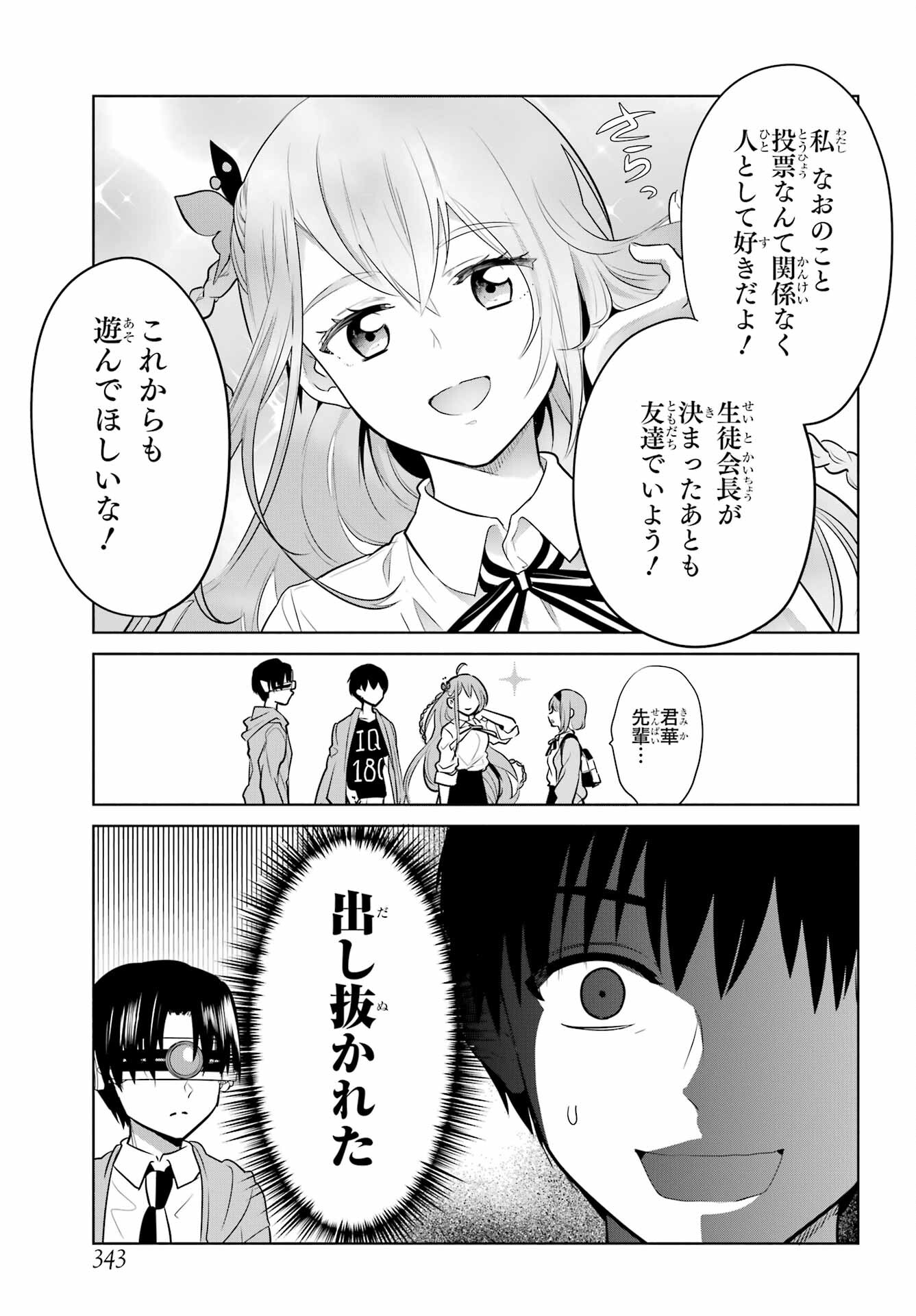 Mitsudomoe Seito Kaichous Chapter 6 page 23 - nihonkuni.com