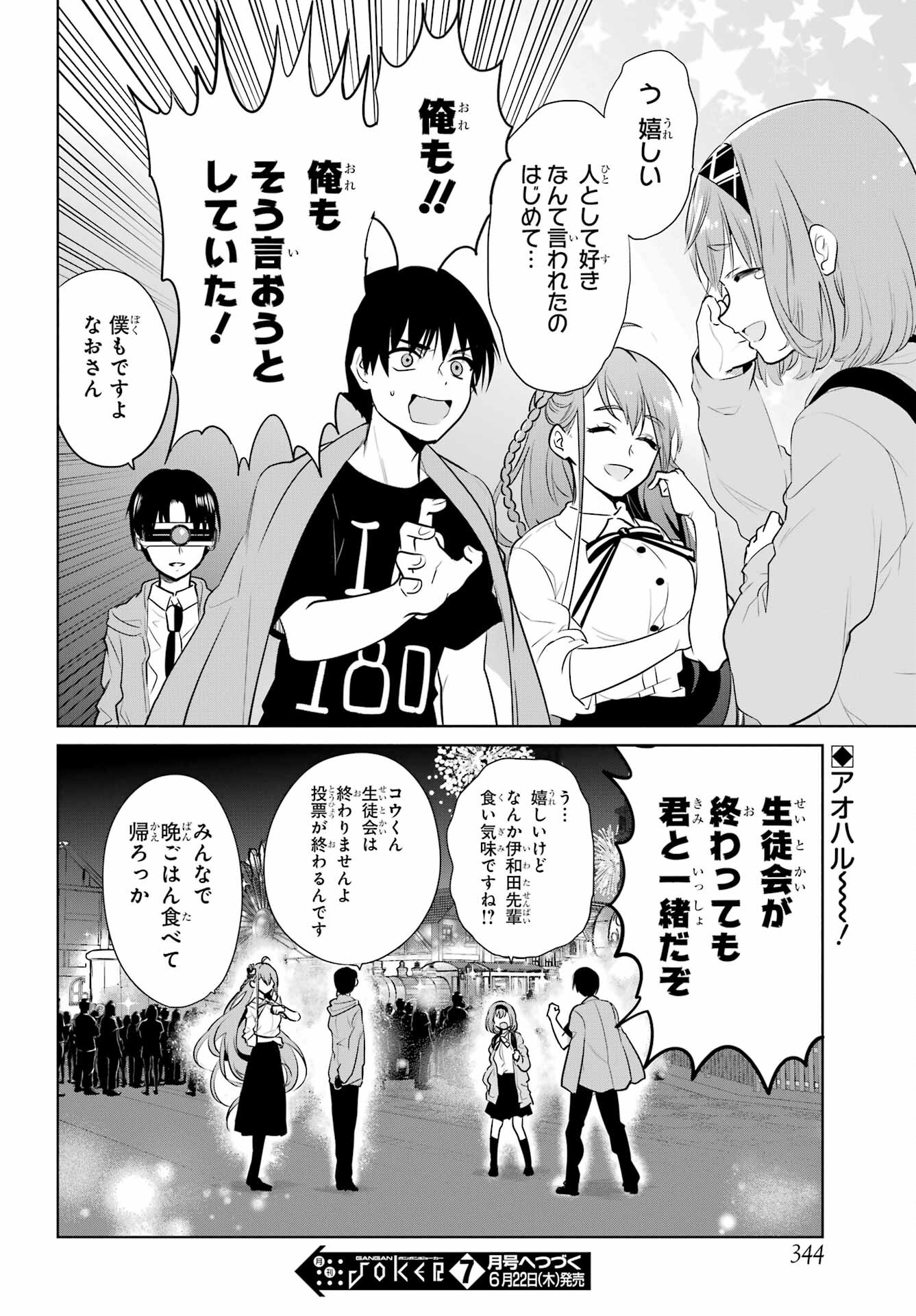Mitsudomoe Seito Kaichous Chapter 6 page 24 - nihonkuni.com
