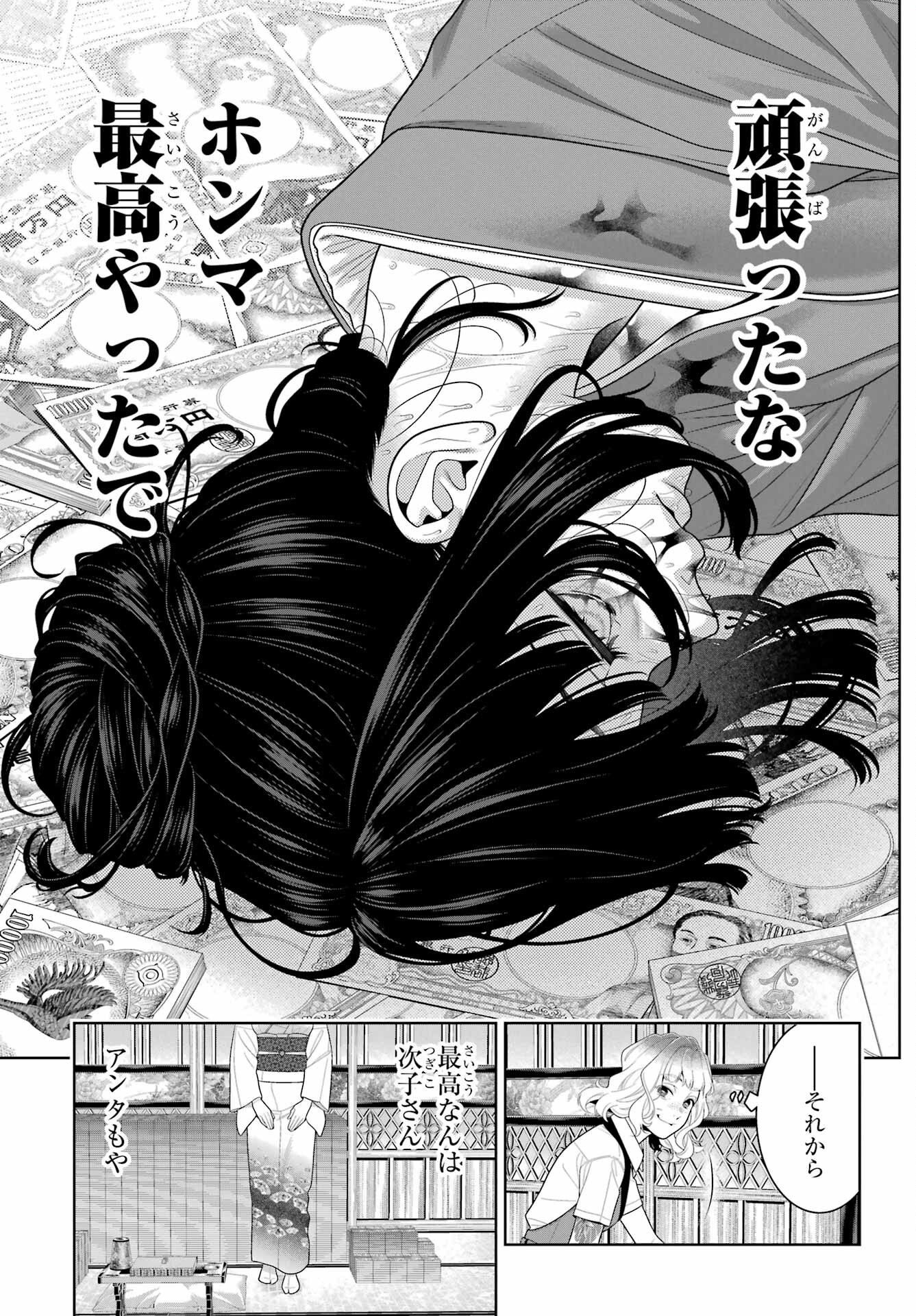 KAKEGURUI Chapter 102.2 - Page 2