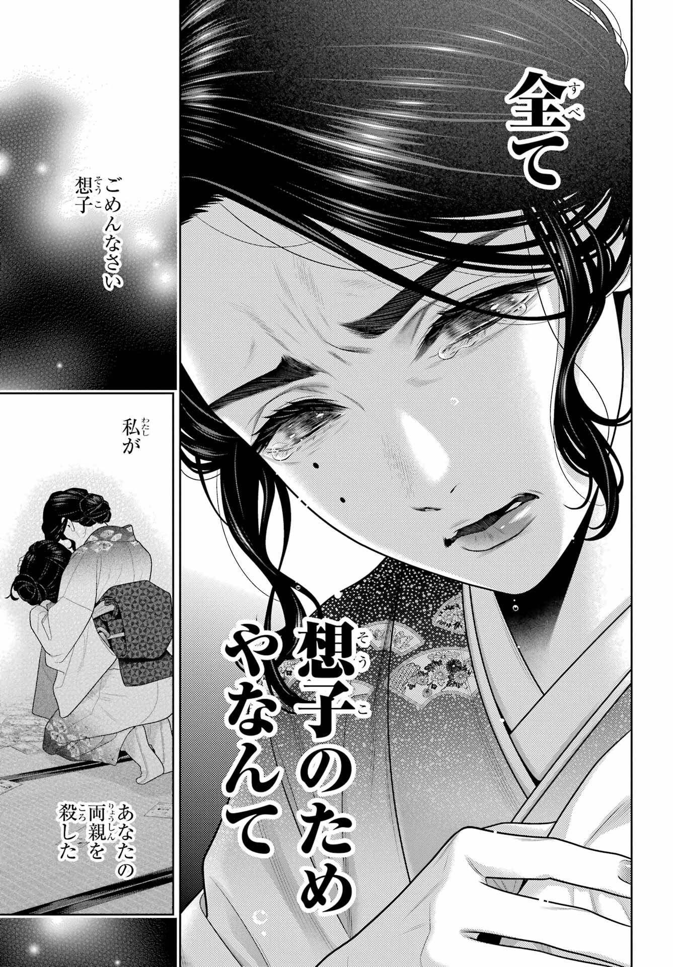 KAKEGURUI Chapter 102.2 - Page 4