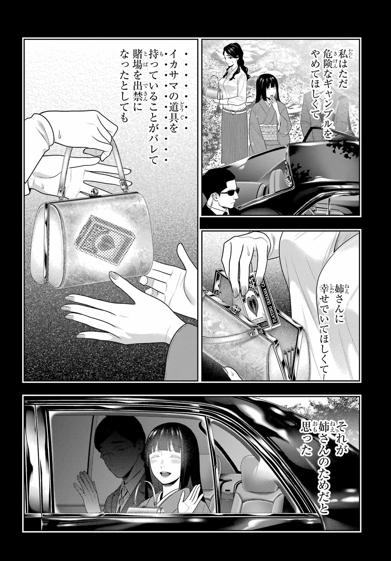 KAKEGURUI Chapter 102.2 - Page 5