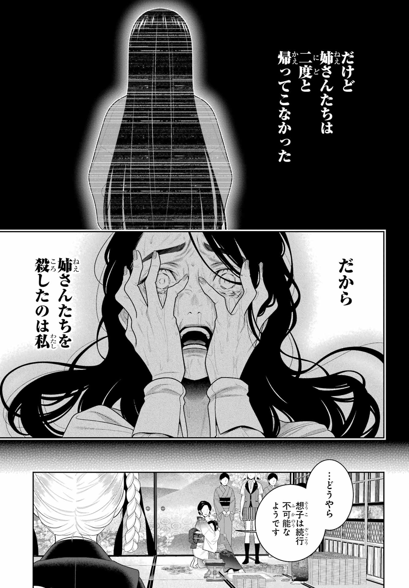 KAKEGURUI Chapter 102.2 - Page 6