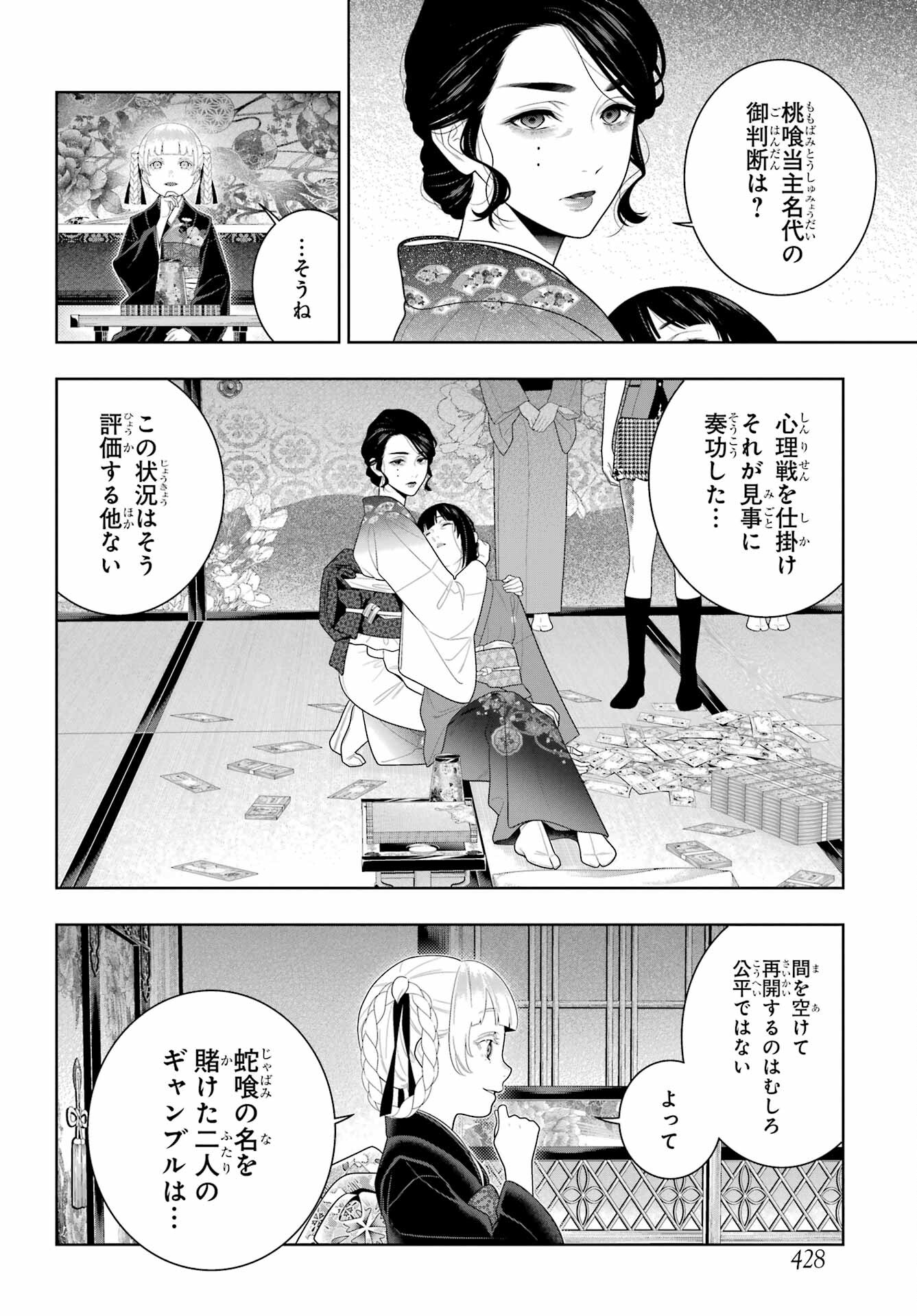 KAKEGURUI Chapter 102.2 - Page 7