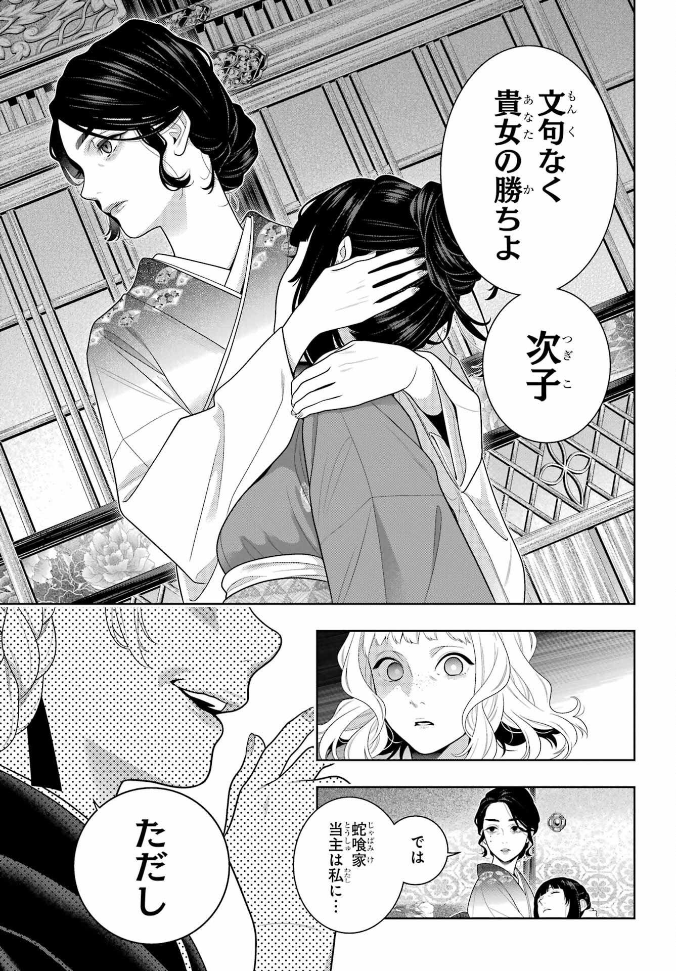 KAKEGURUI Chapter 102.2 - Page 8