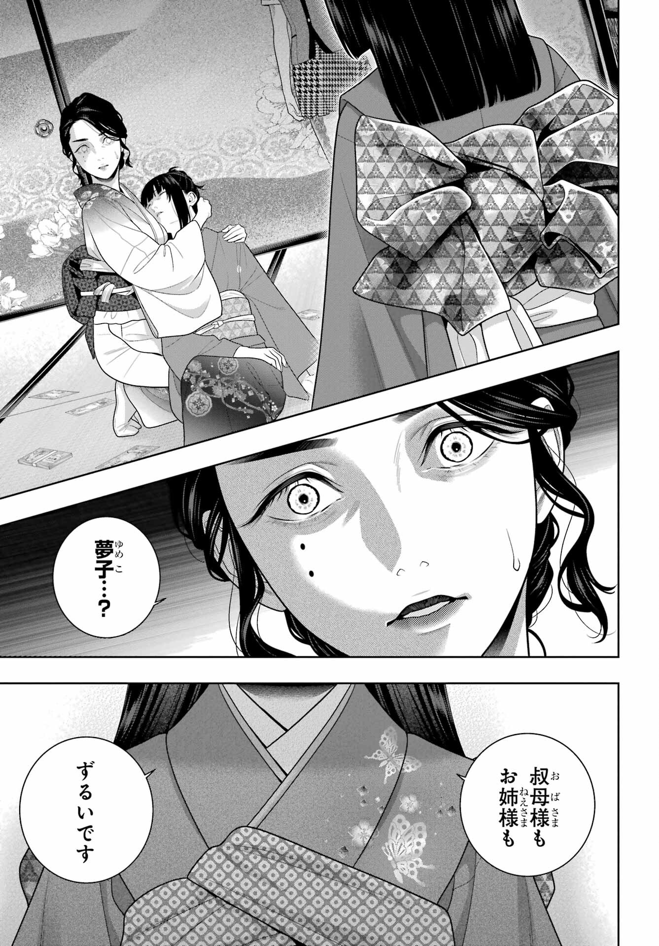 KAKEGURUI Chapter 102.2 - Page 10