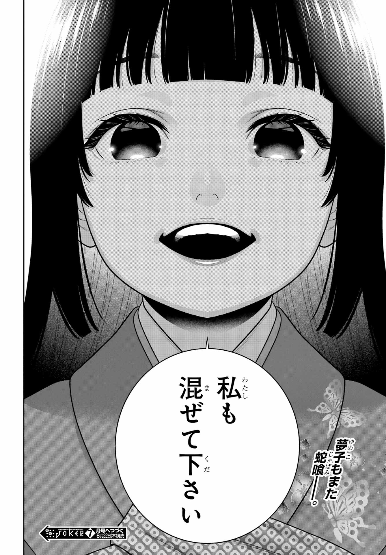 KAKEGURUI Chapter 102.2 - Page 11