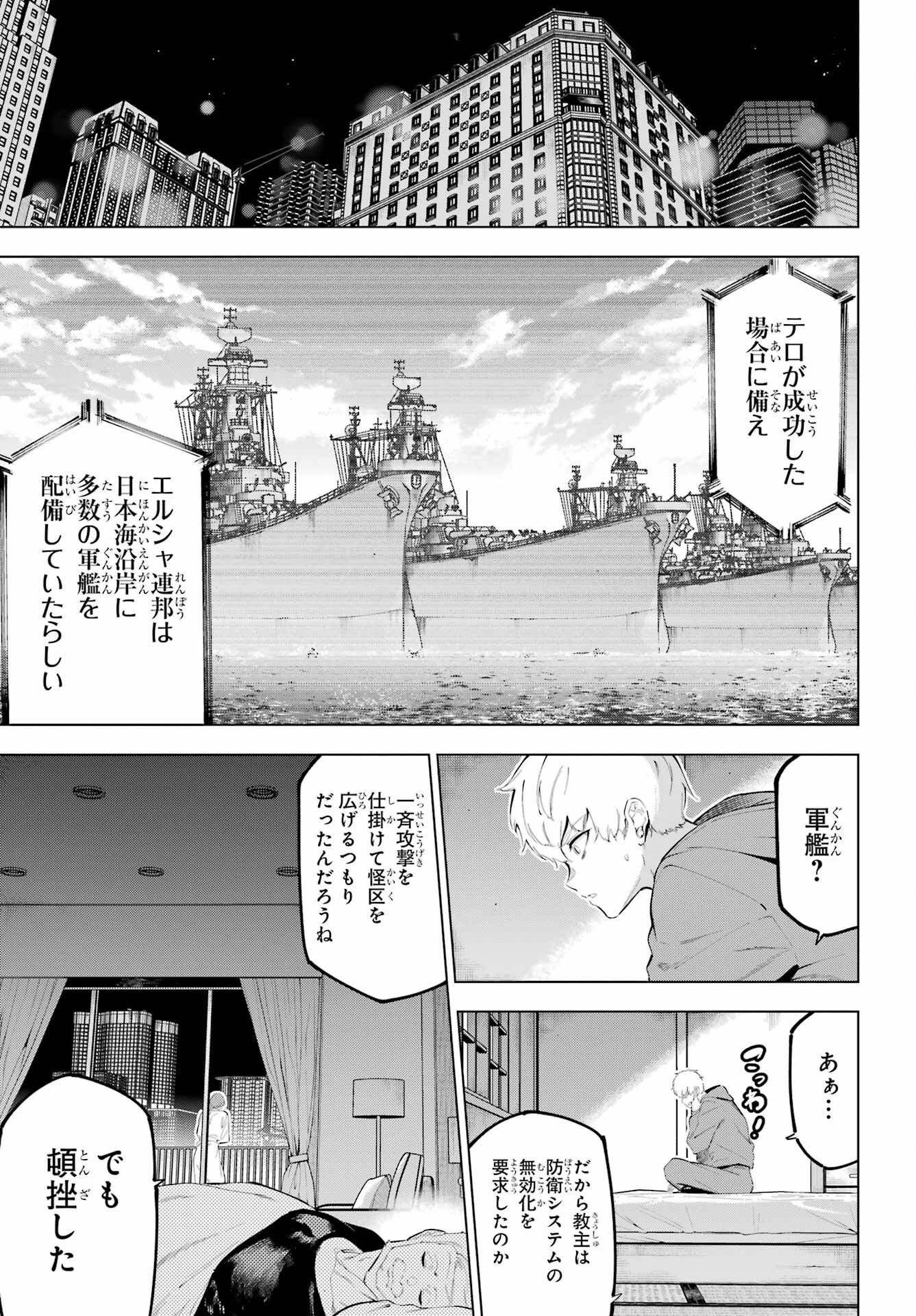 KAIJIN REIJOH Chapter 48 - Page 3