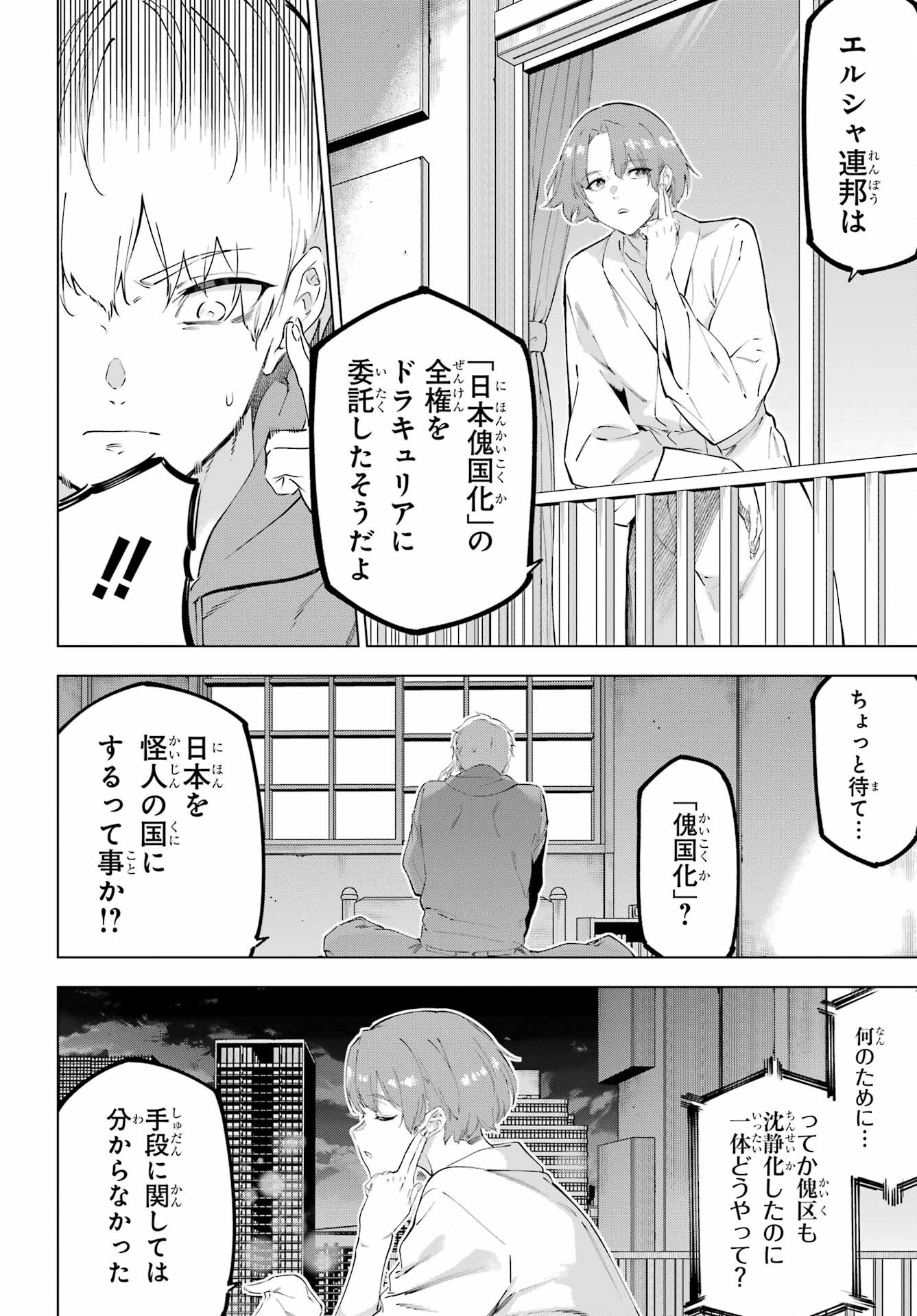 KAIJIN REIJOH Chapter 48 - Page 4