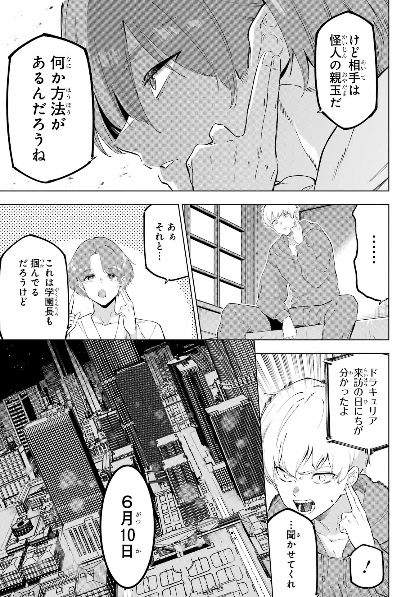KAIJIN REIJOH Chapter 48 - Page 5