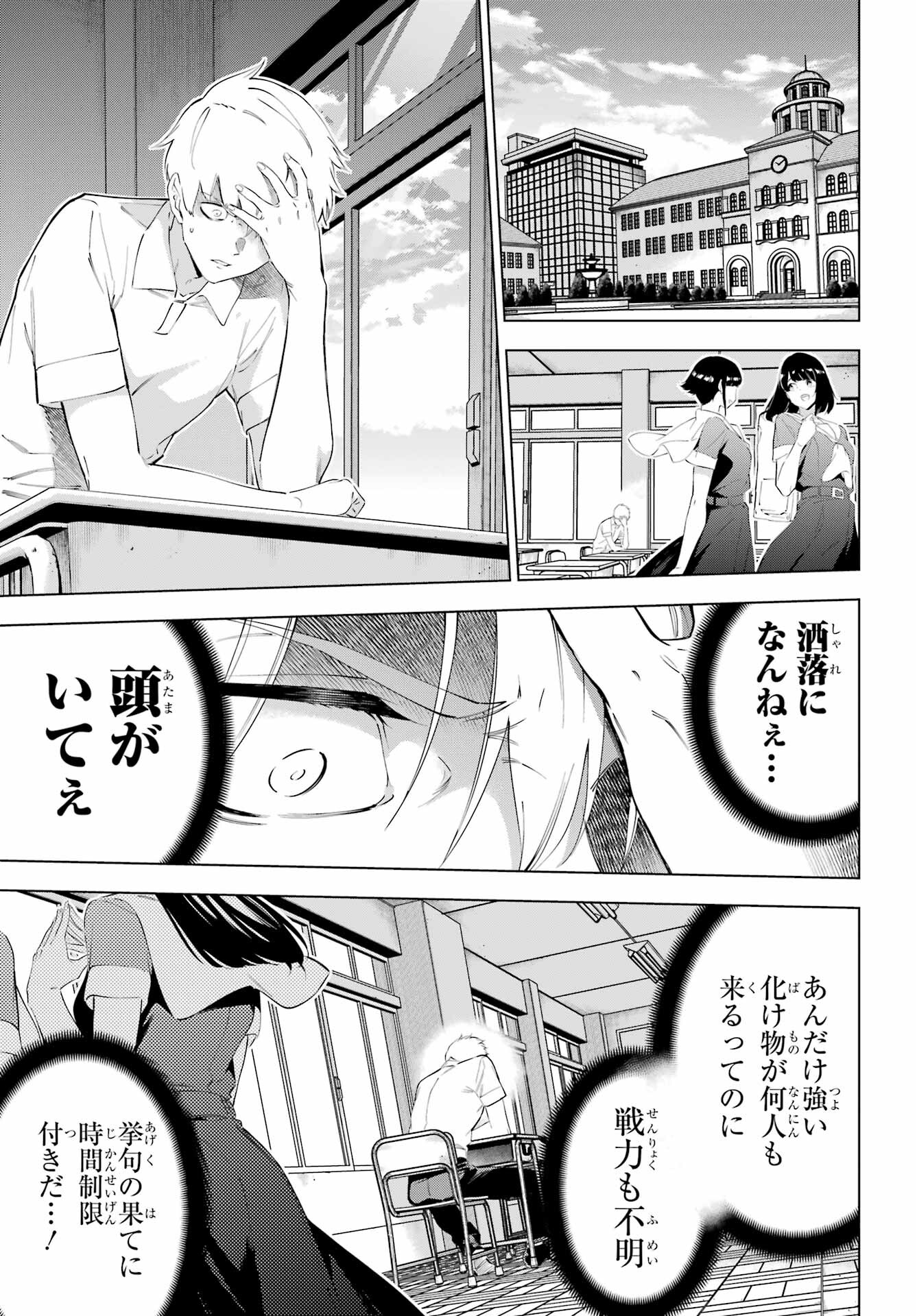 KAIJIN REIJOH Chapter 48 - Page 7