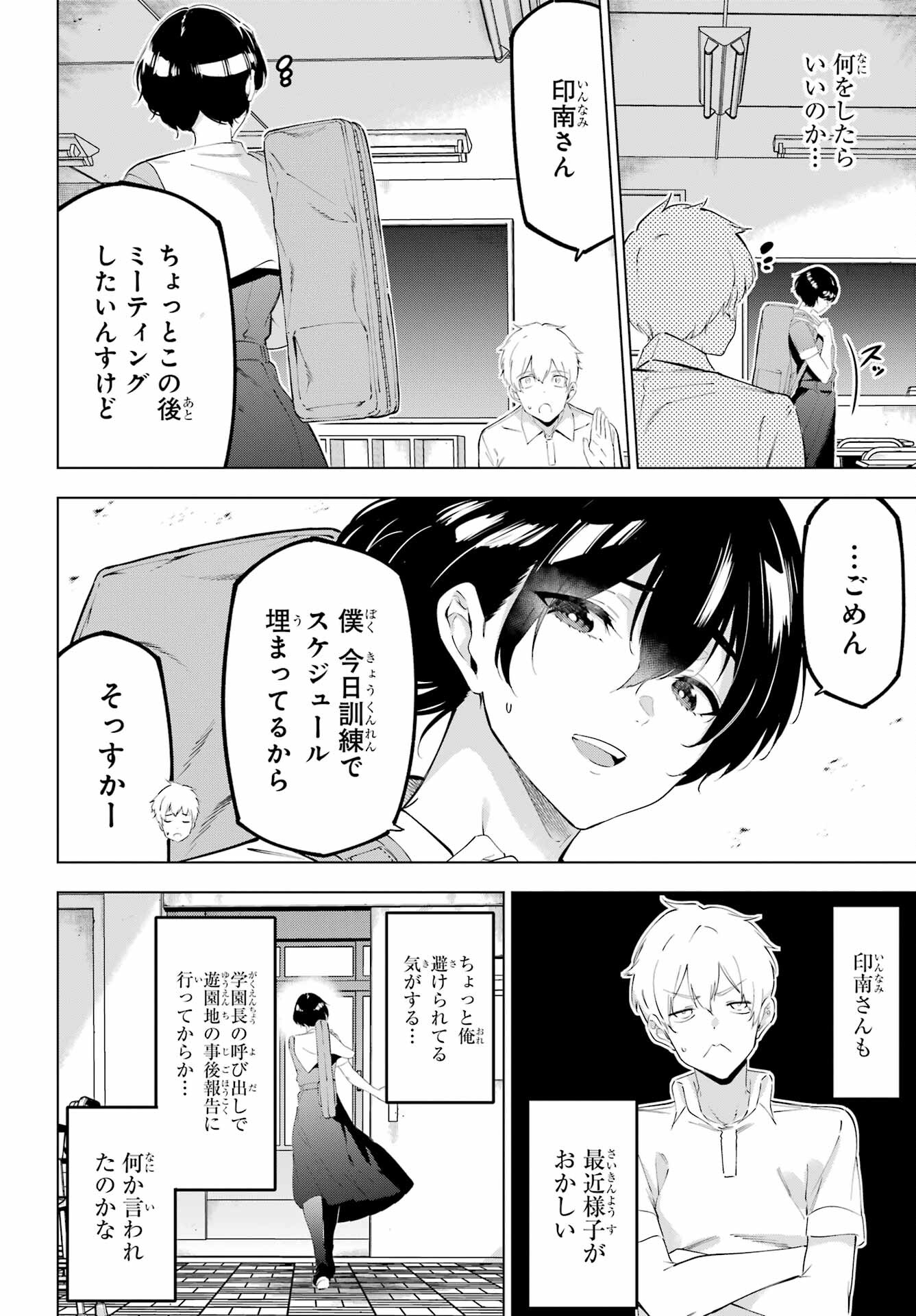 KAIJIN REIJOH Chapter 48 - Page 8