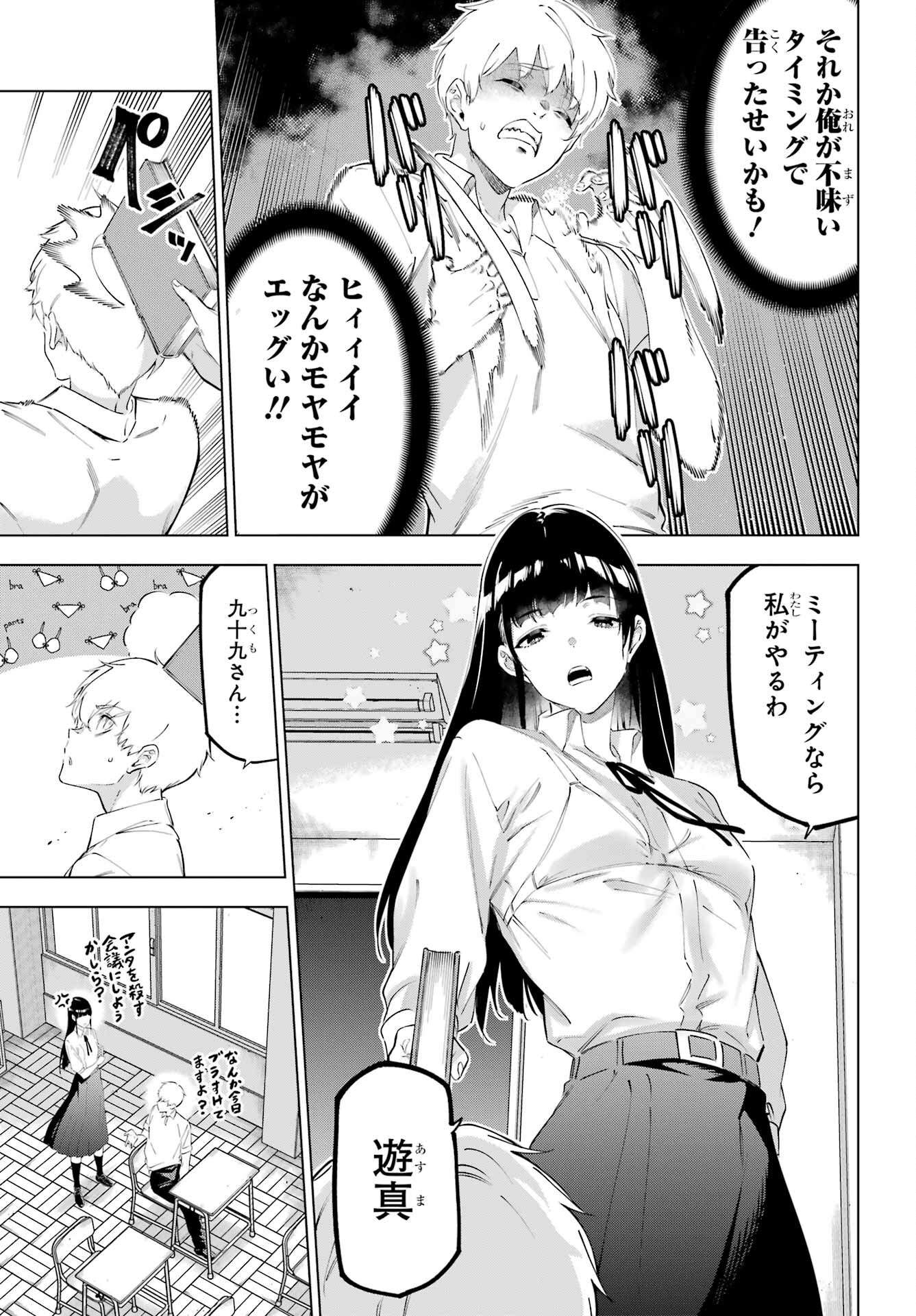 KAIJIN REIJOH Chapter 48 - Page 9