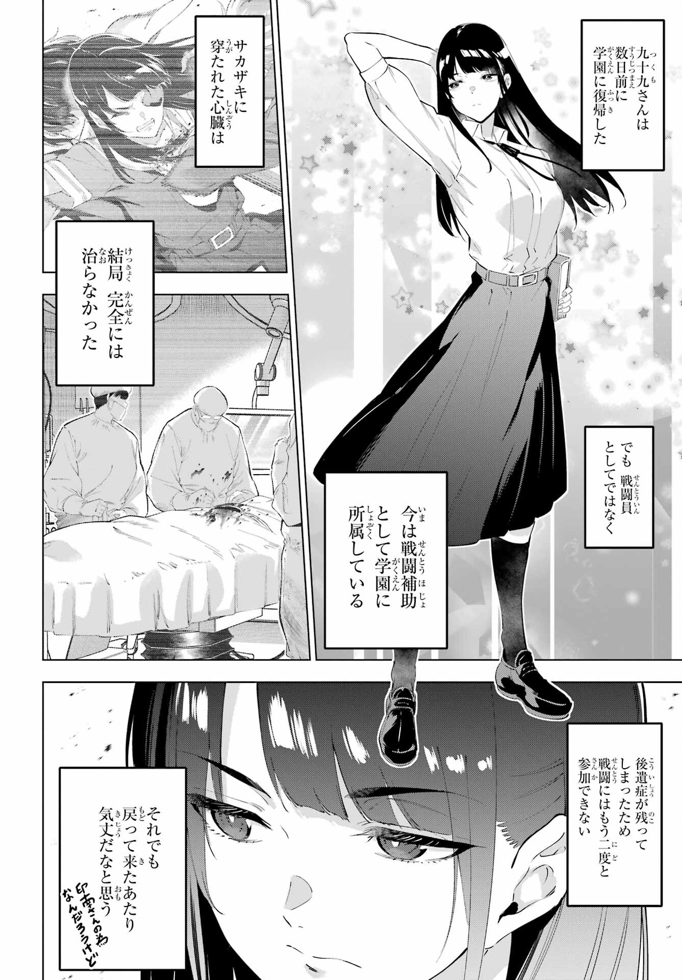 KAIJIN REIJOH Chapter 48 - Page 10