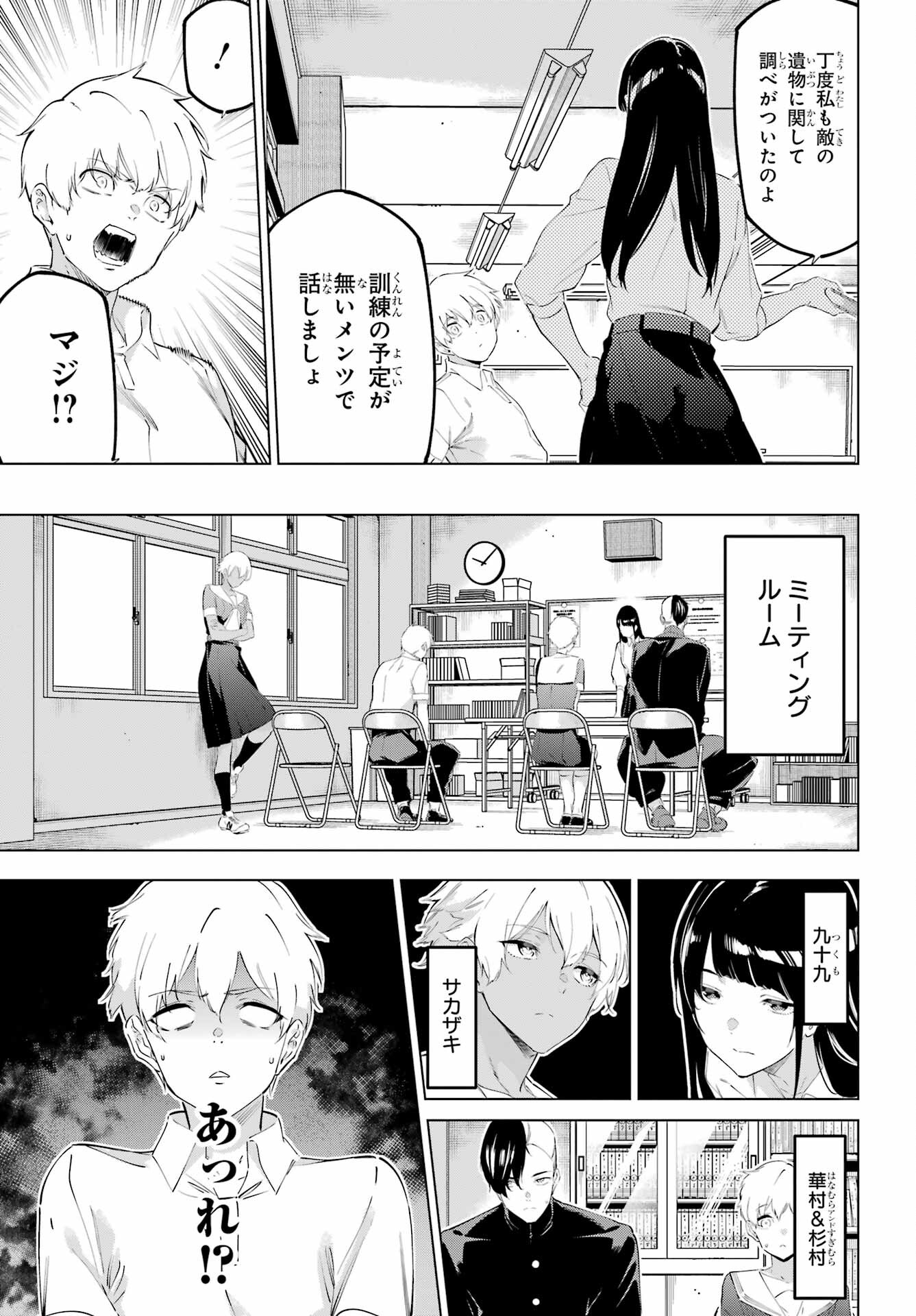 KAIJIN REIJOH Chapter 48 - Page 11