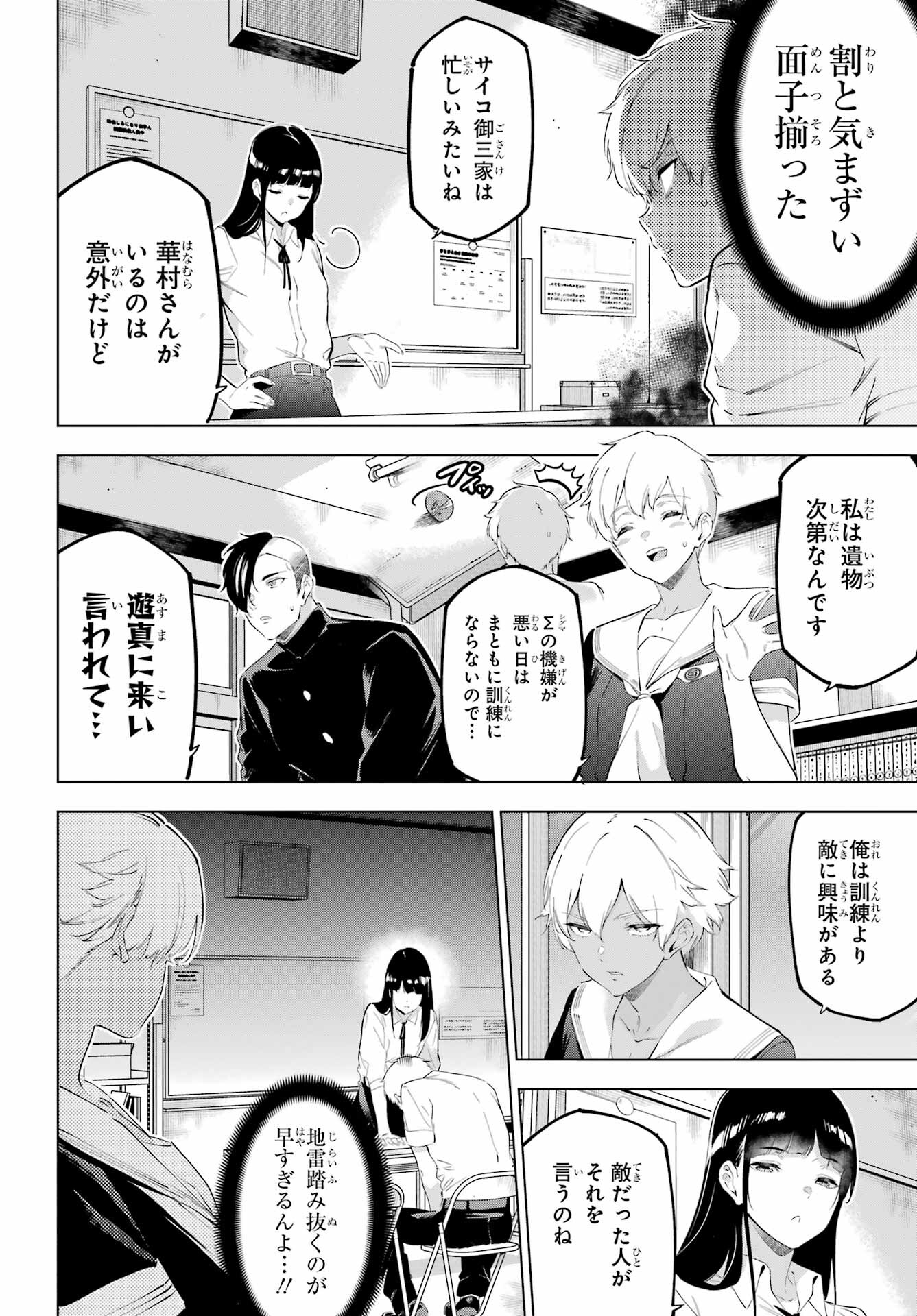 KAIJIN REIJOH Chapter 48 - Page 12