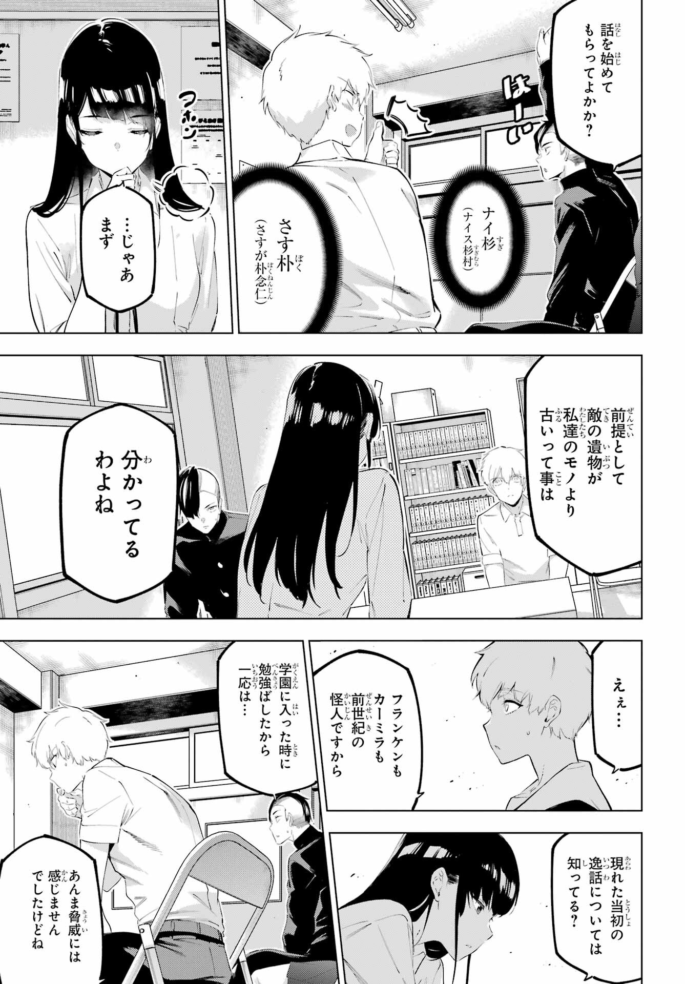 KAIJIN REIJOH Chapter 48 - Page 13