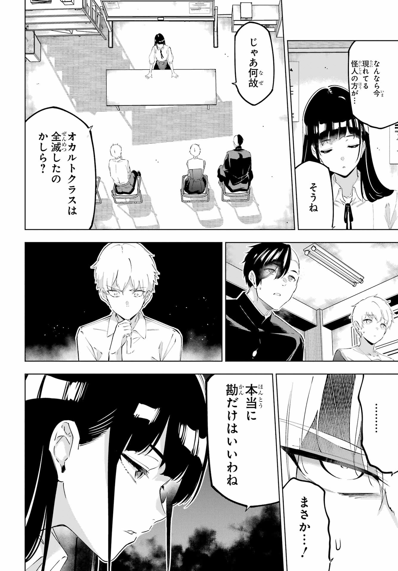 KAIJIN REIJOH Chapter 48 - Page 14