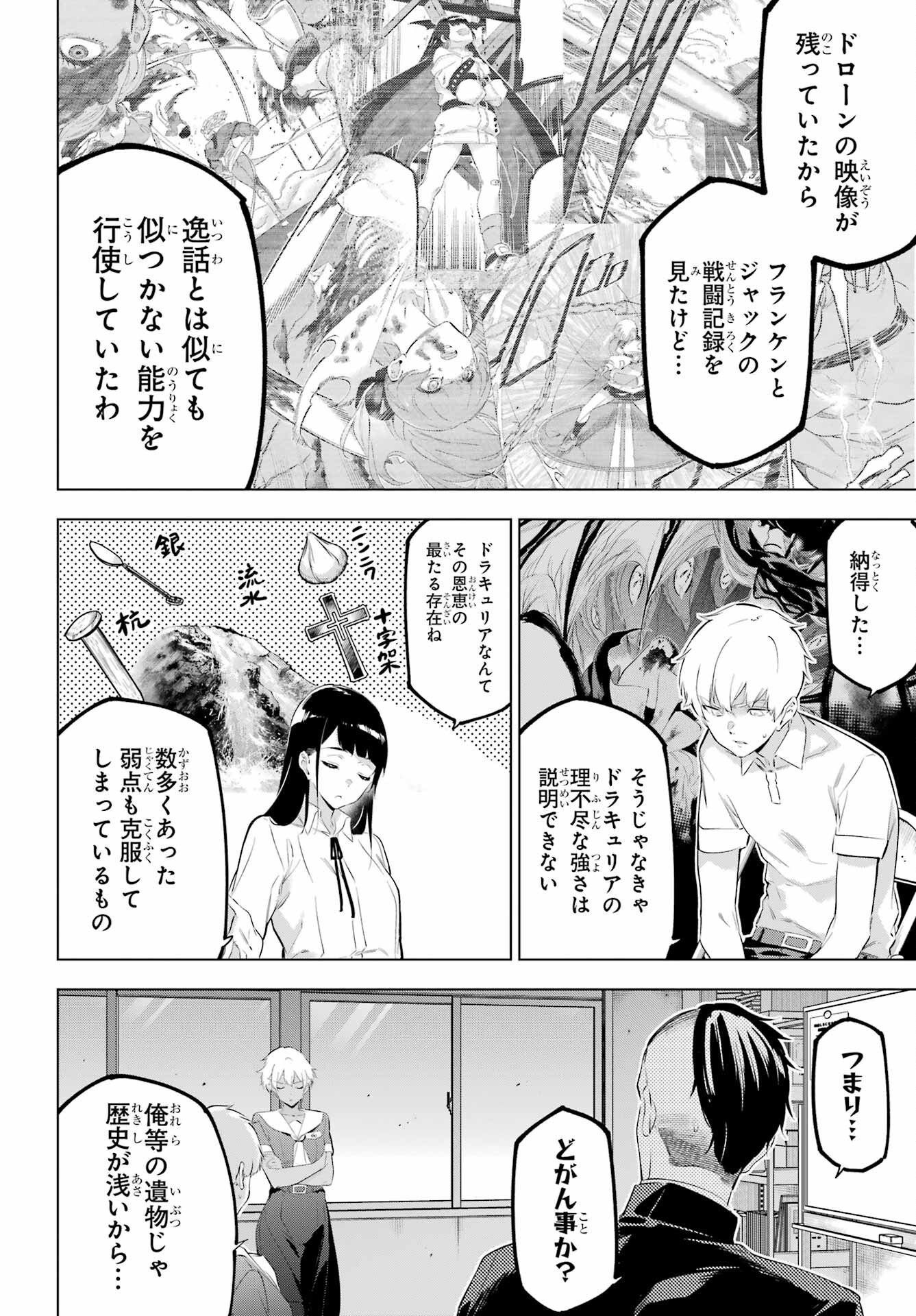KAIJIN REIJOH Chapter 48 - Page 16
