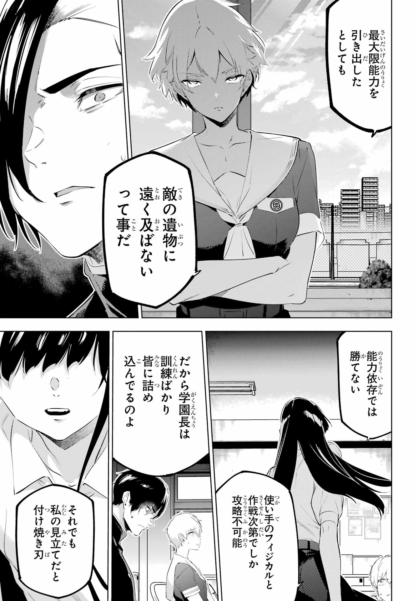 KAIJIN REIJOH Chapter 48 - Page 17